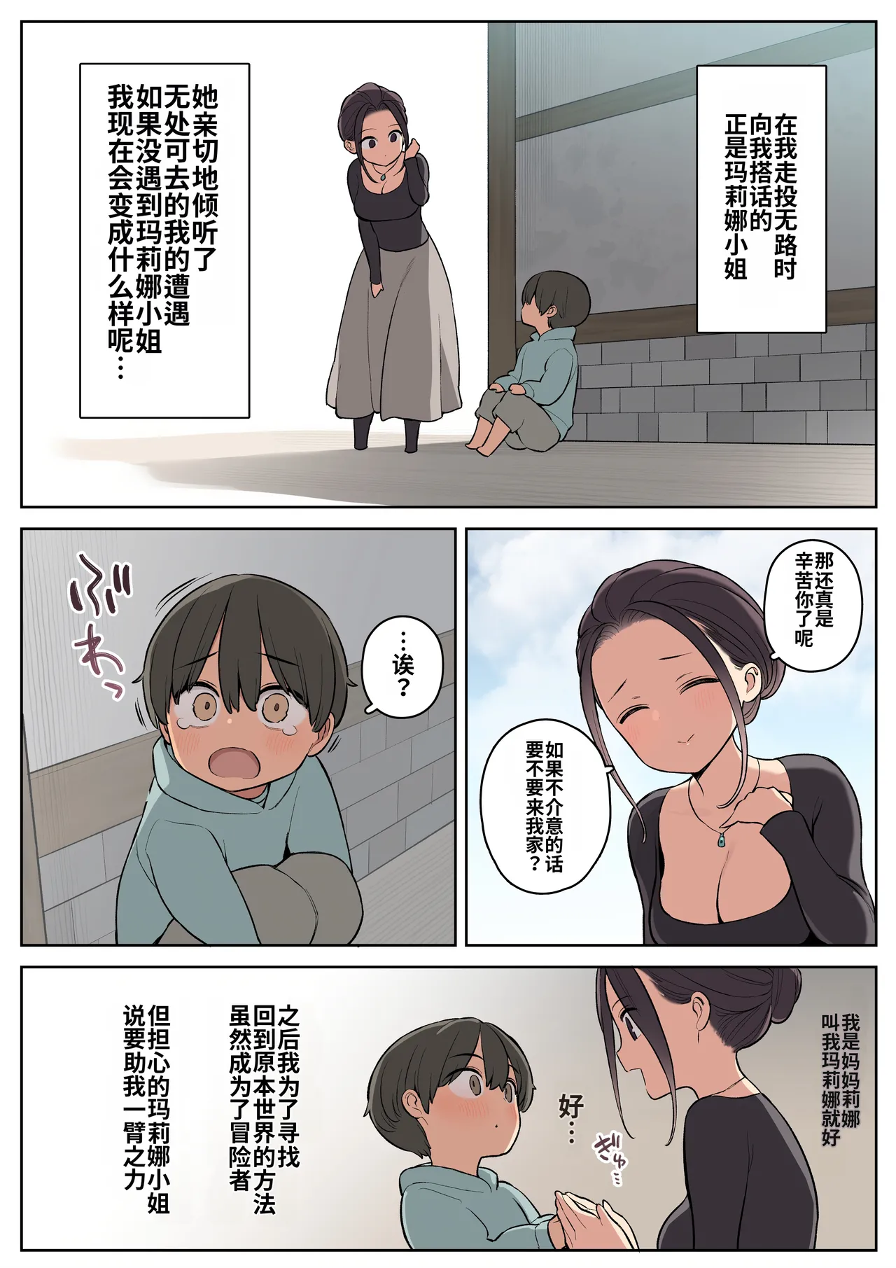 Ecchi na Skill de Boukenchuu! page 7 full