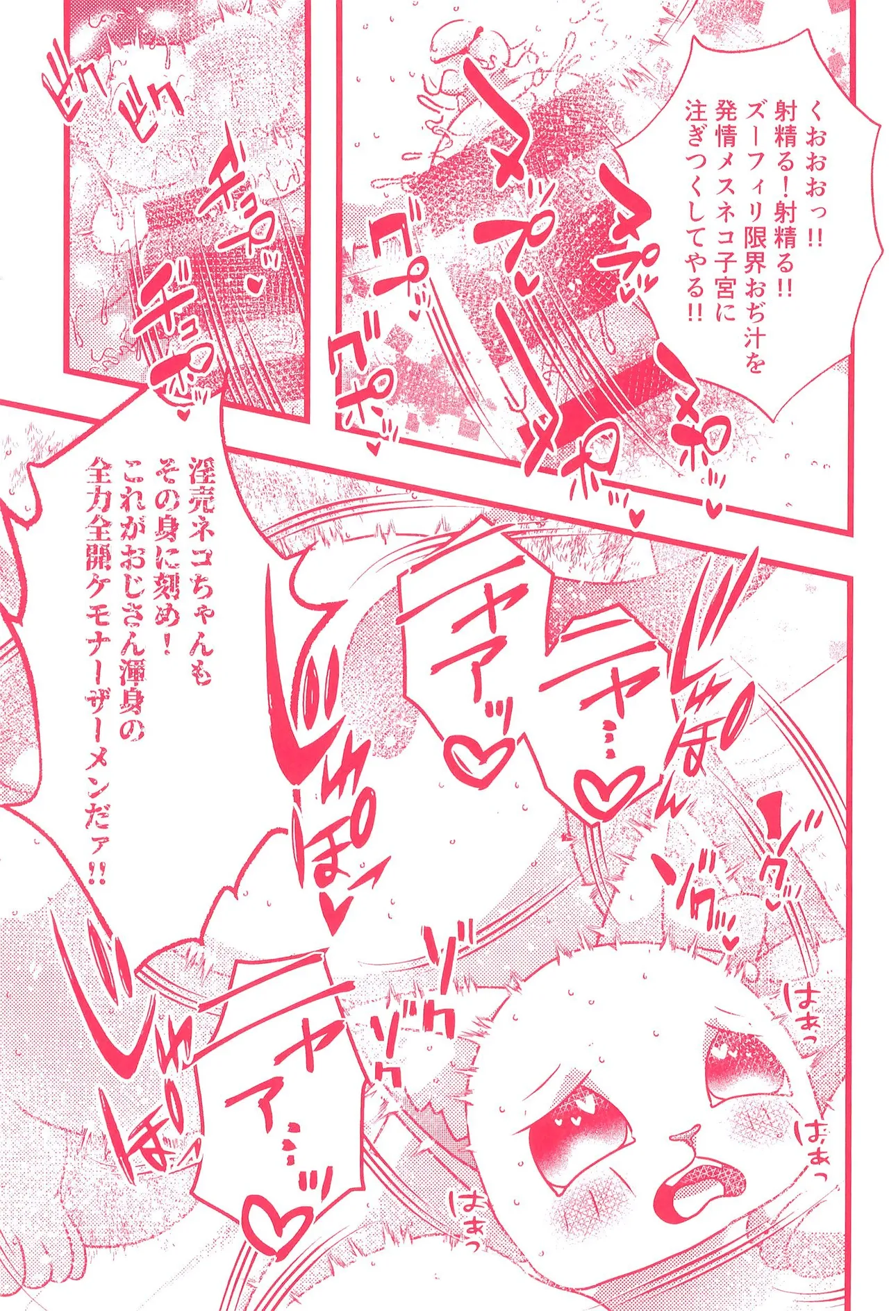 P-katsu Hana-chan page 9 full