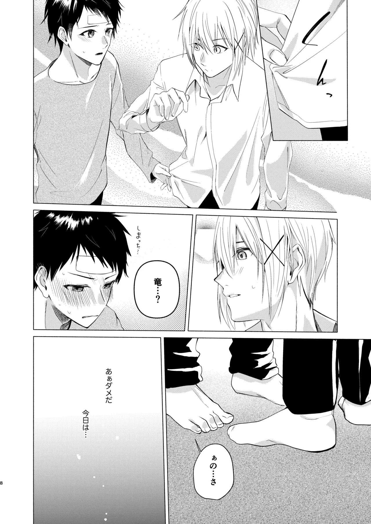 風邪を引きまして。 page 6 full