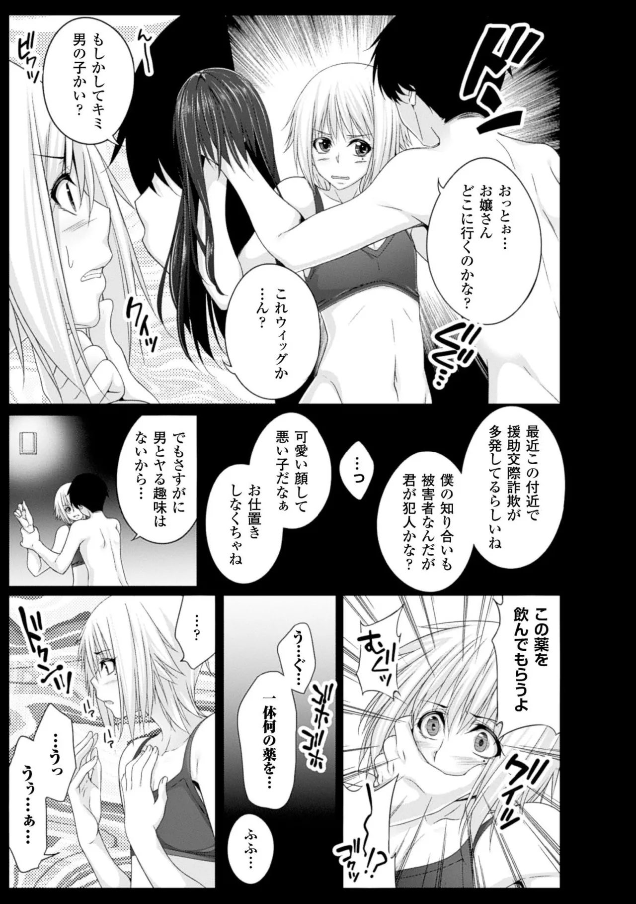 2D Comic Magazine Seitenkan Shite Haramasarete Botebara End! Vol. 2 page 6 full