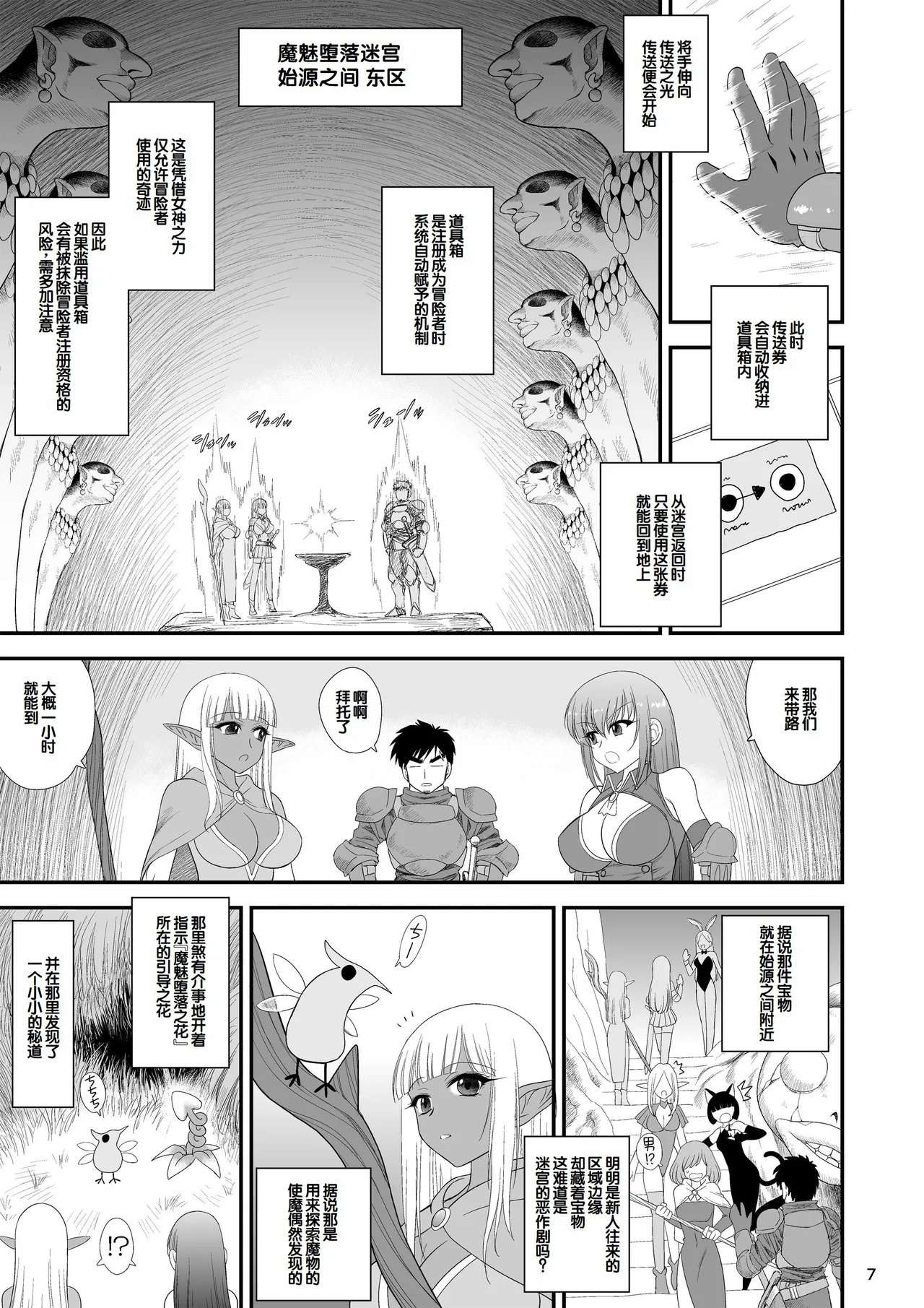 Mami no Meikyuu 2 Leskko Boukensha Hen page 6 full