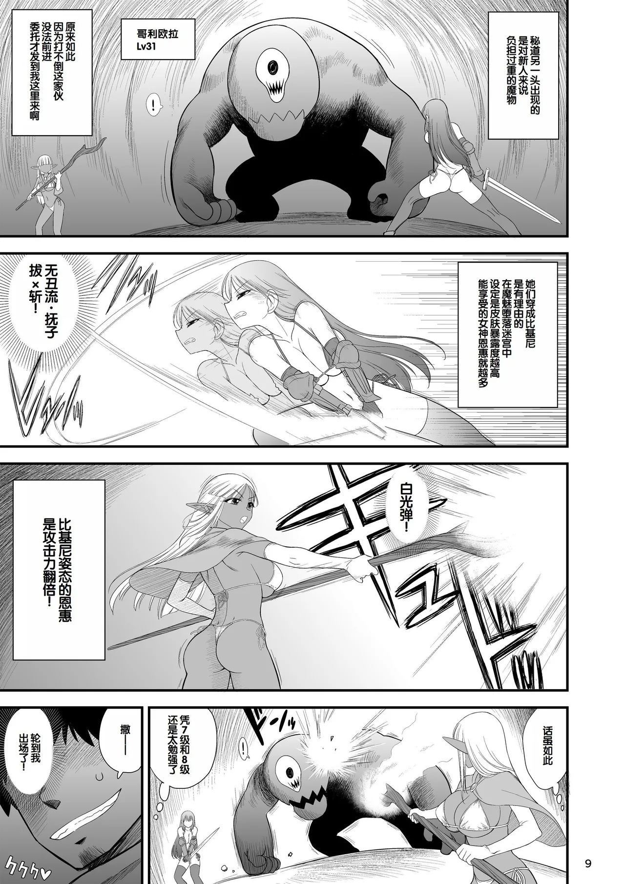 Mami no Meikyuu 2 Leskko Boukensha Hen page 8 full