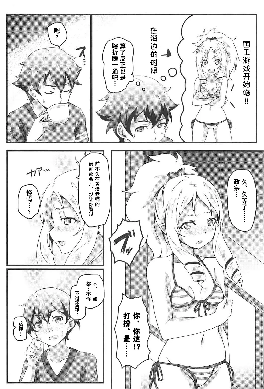 Yamada Elf to eromanga na tenkai 【Polaris个人汉化】 page 3 full