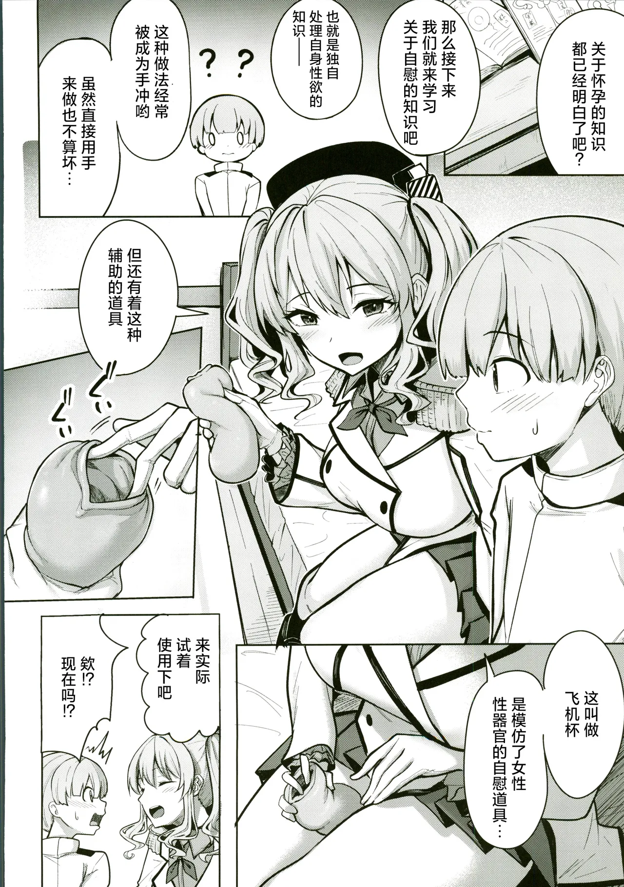 Kashima-san no Seijijou page 5 full