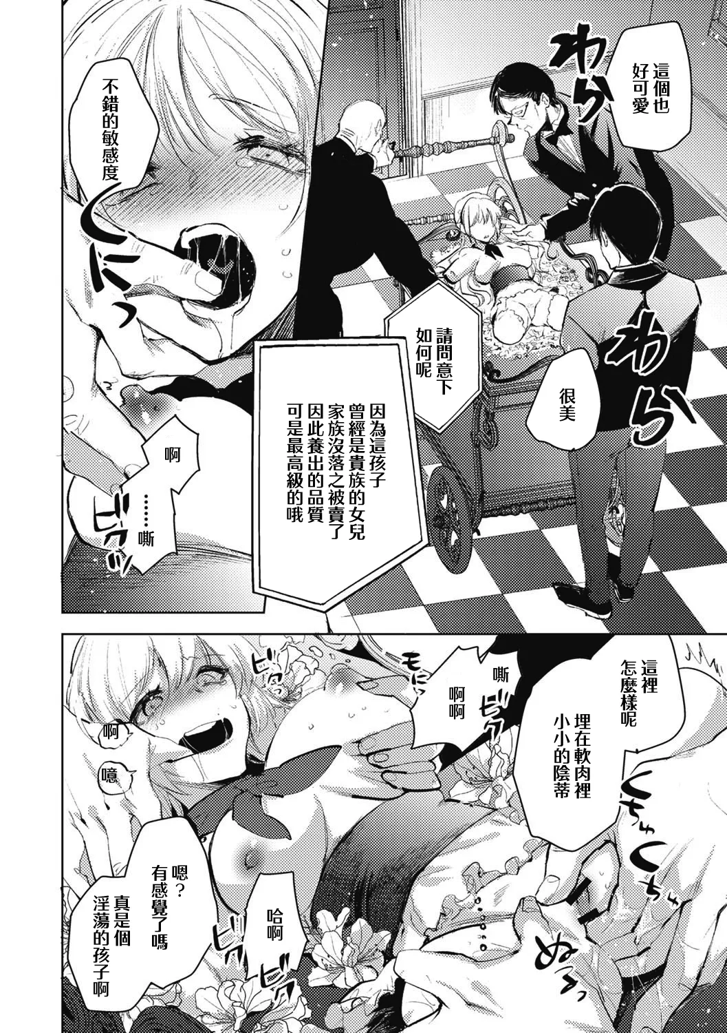 Daruma Shoujo no Uta | 不倒翁少女之歌 page 3 full