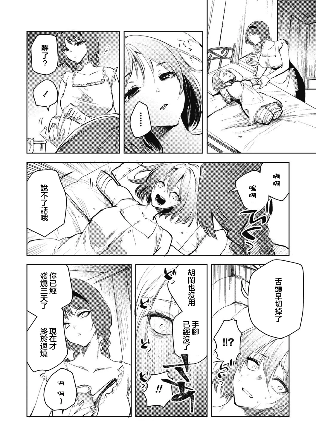 Daruma Shoujo no Uta | 不倒翁少女之歌 page 7 full