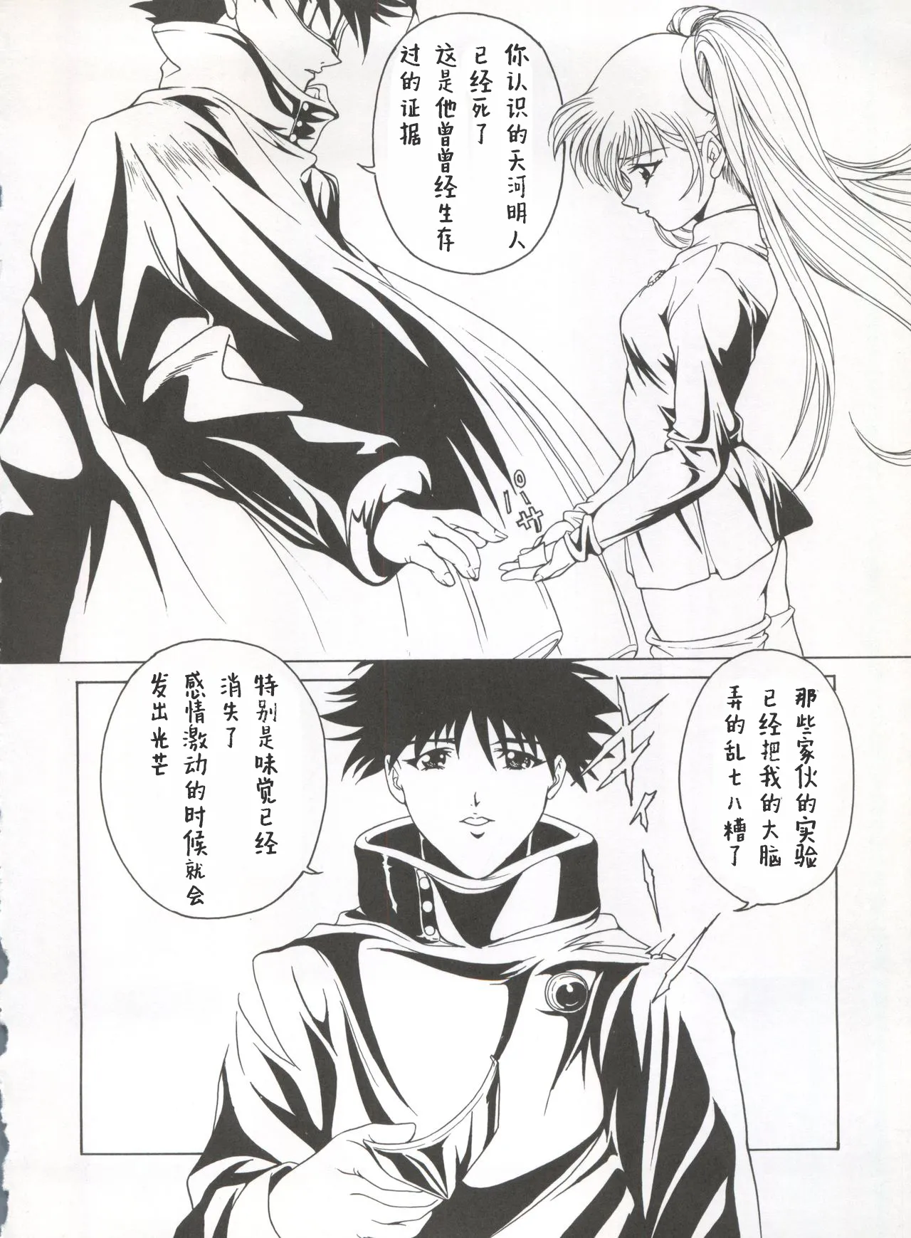 Seihou Binyuu Denshi no Yousei page 3 full