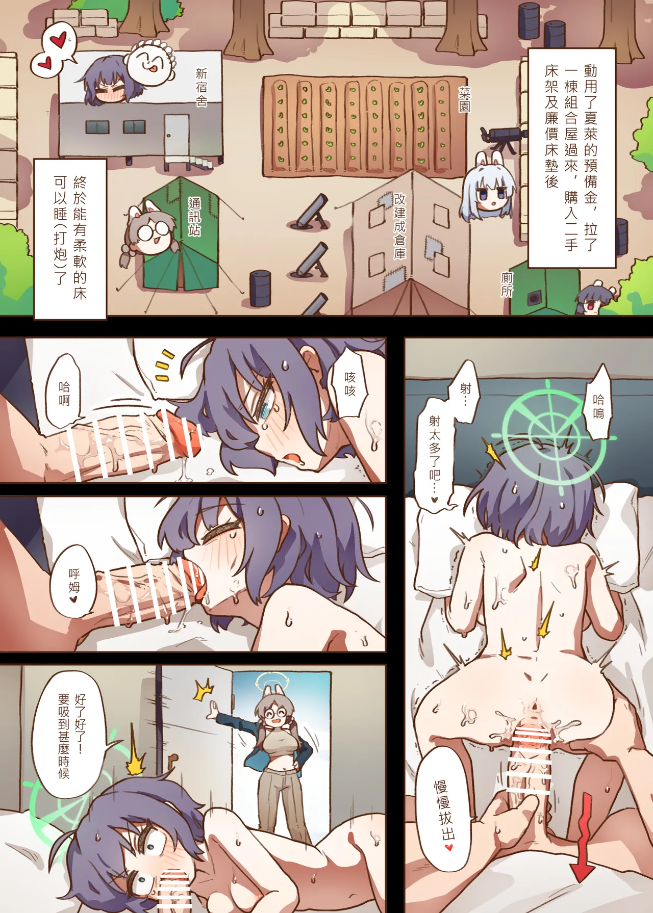 兔寶寶公園經營手札 page 6 full