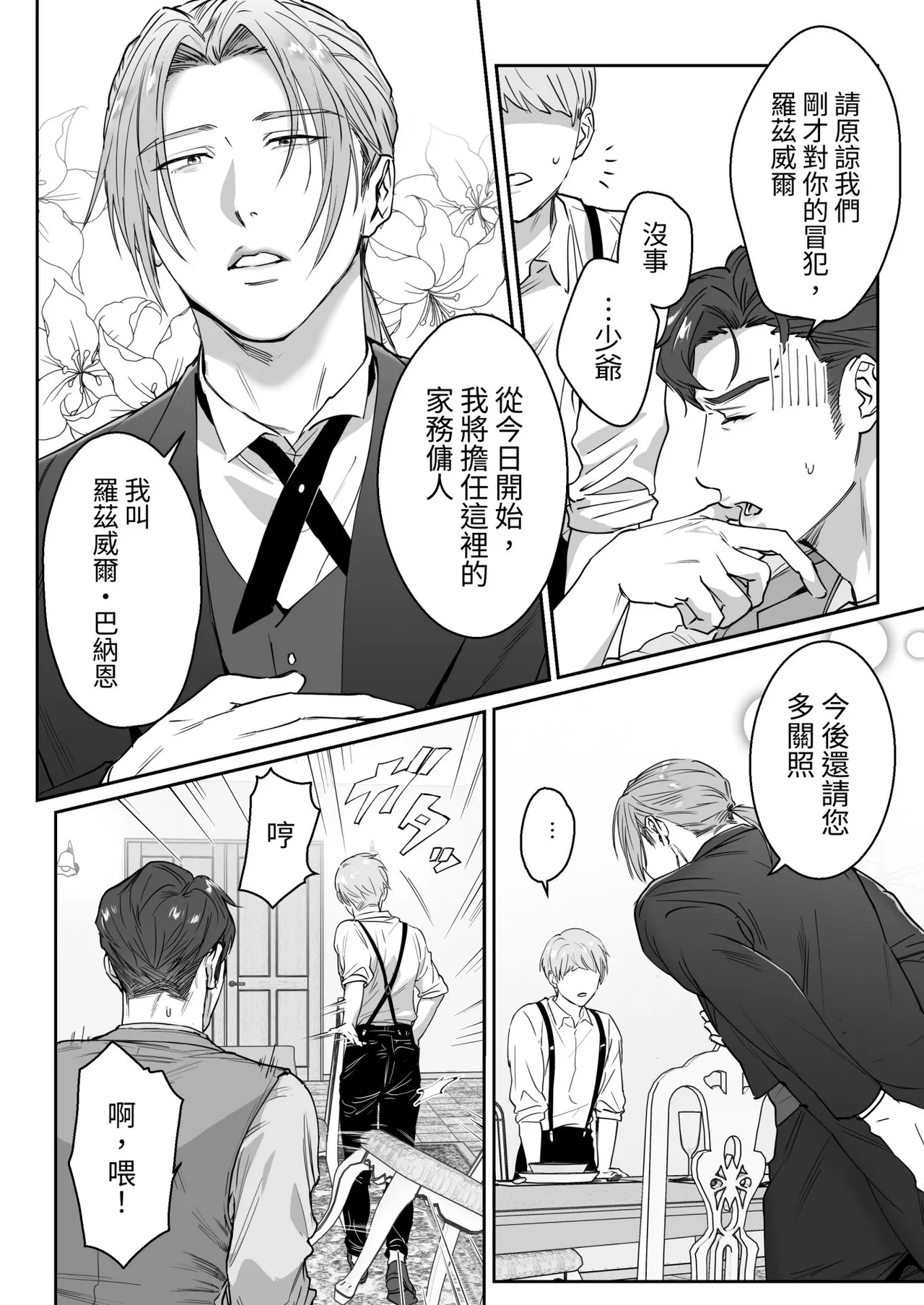 Waka Danna-sama, O Shioki no Jikan Desu. page 3 full
