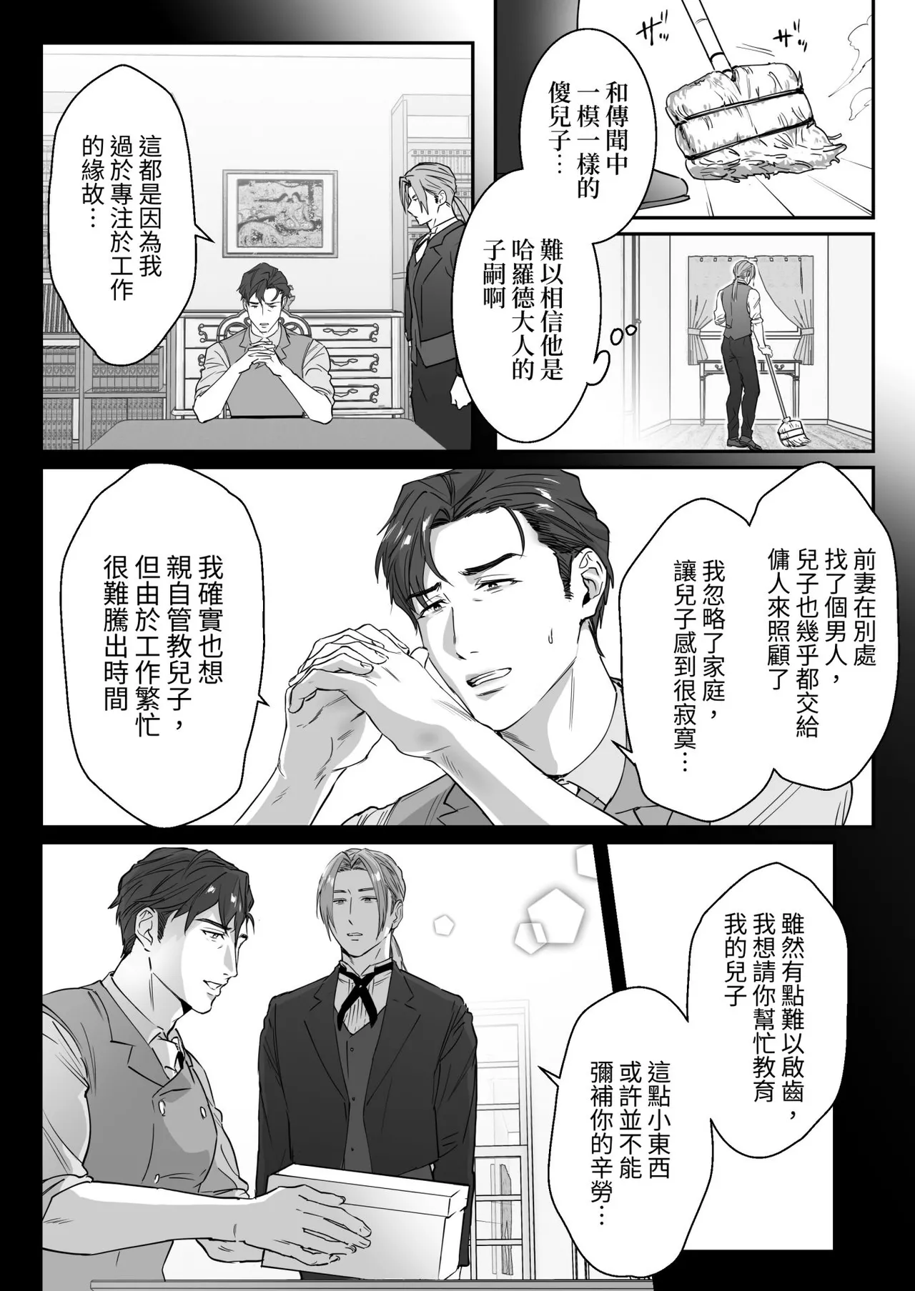 Waka Danna-sama, O Shioki no Jikan Desu. page 5 full