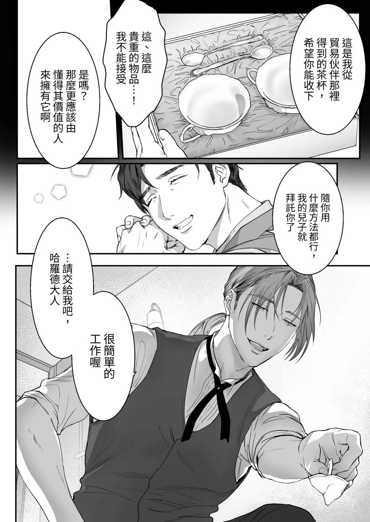 Waka Danna-sama, O Shioki no Jikan Desu. page 7 full