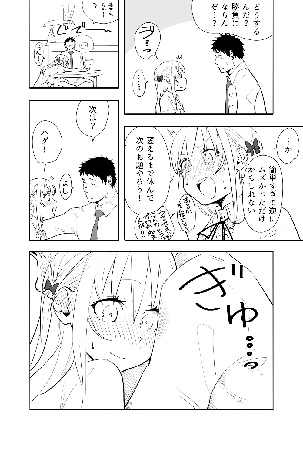 Zoku Renai Soudan page 10 full