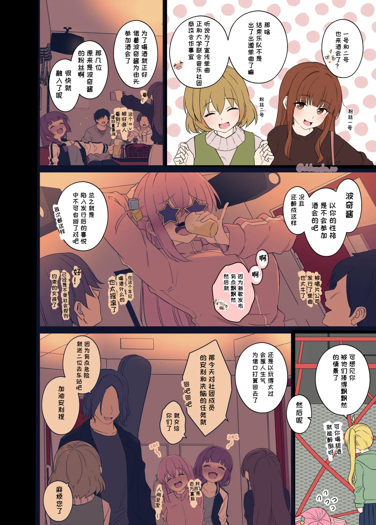 Gotou Hitori ni Warui Koto o Suru Hanashi  +  | 对后藤一里做坏事的小故事 前篇 + 后篇 page 3 full