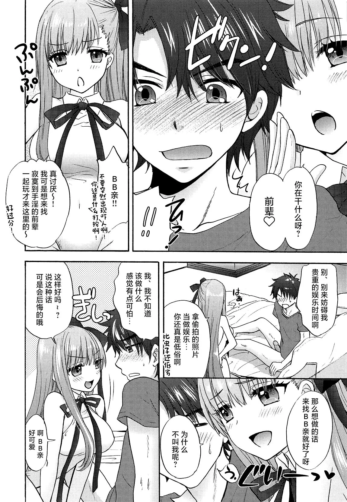 Boss is always Bossing page 5 full