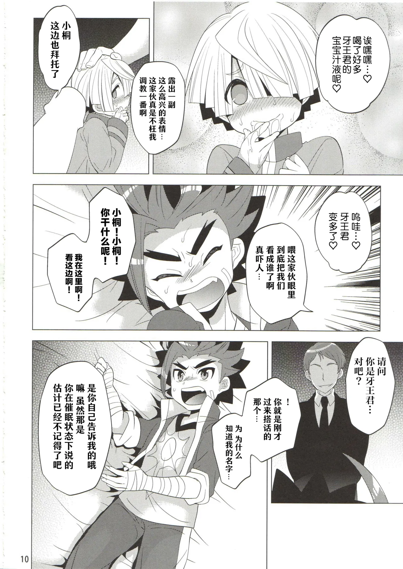 Saimin Party | 催眠派对 page 10 full