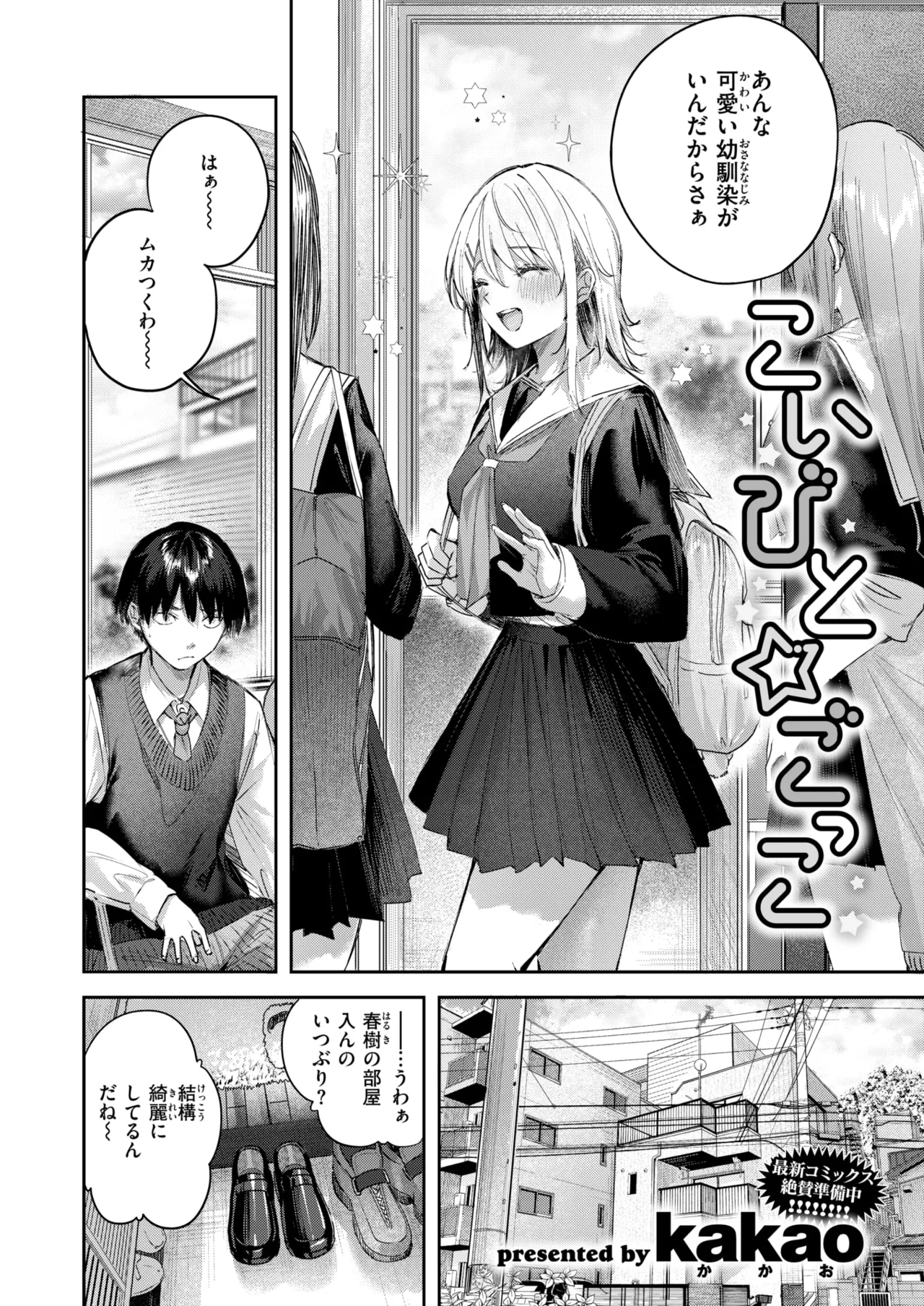 COMIC Kairakuten BEAST 2026-03 page 5 full