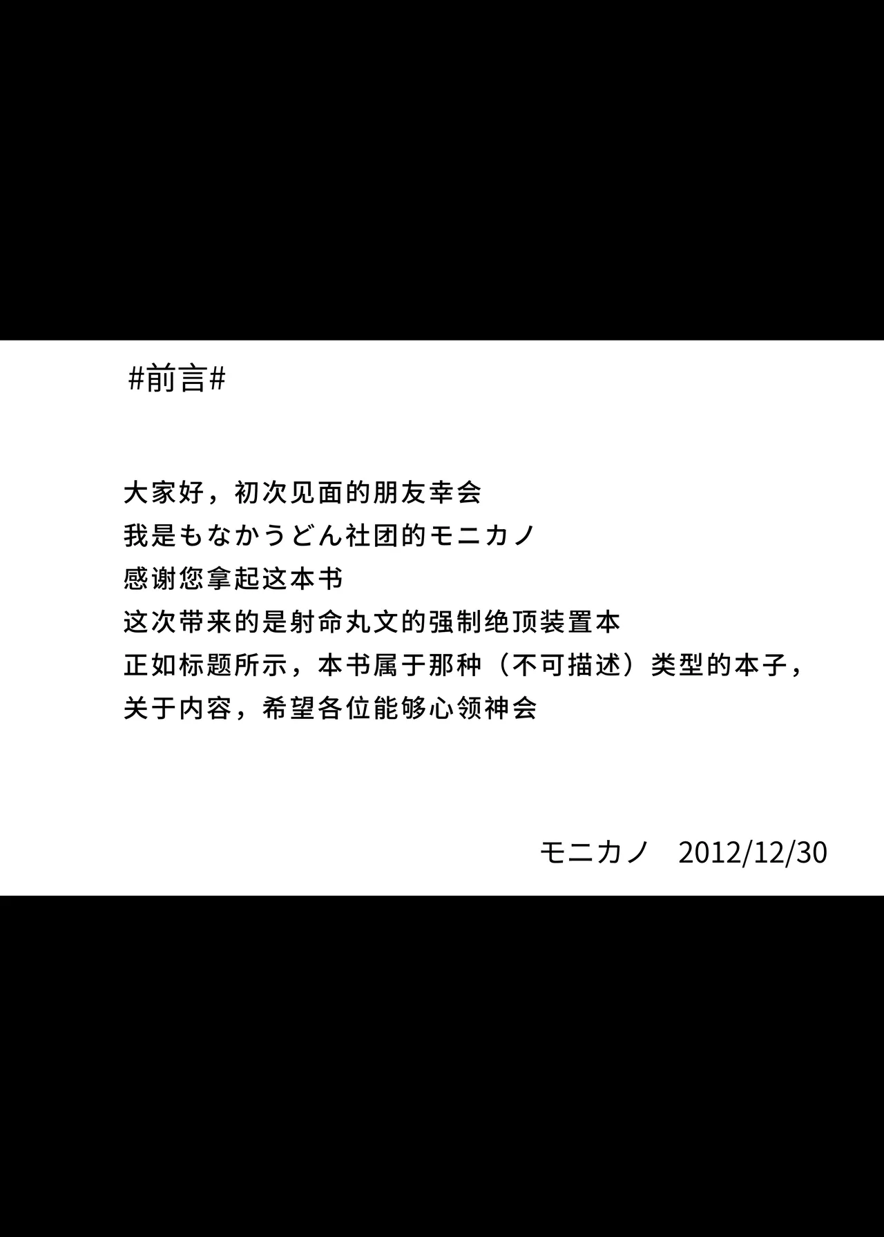 Shameimaru Aya Kyousei Zecchou Souchi page 3 full