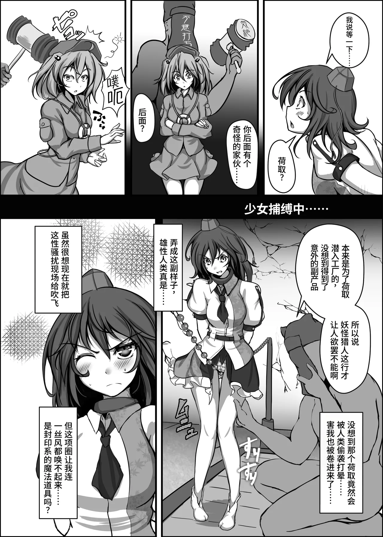 Shameimaru Aya Kyousei Zecchou Souchi page 5 full