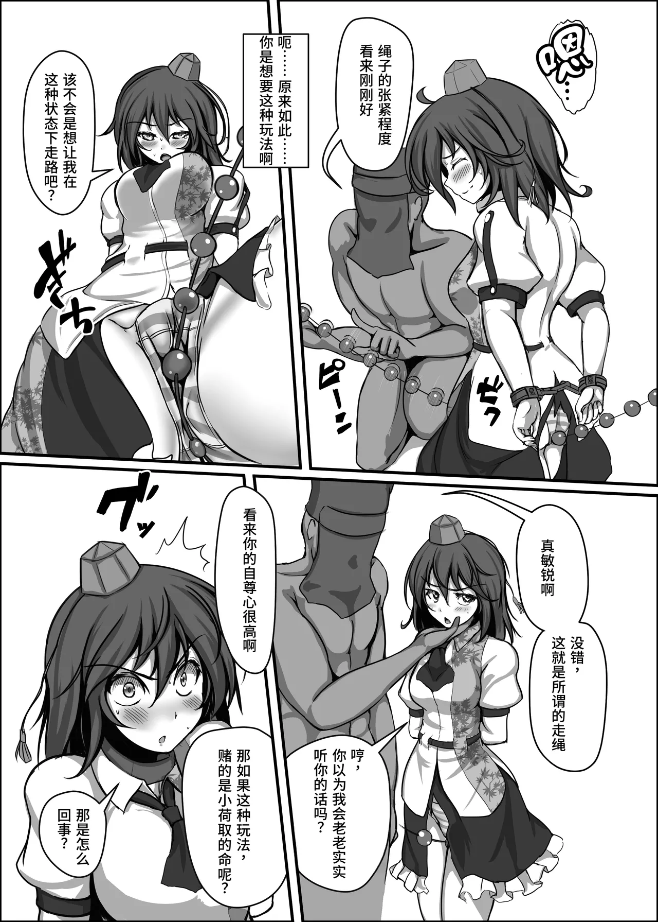 Shameimaru Aya Kyousei Zecchou Souchi page 6 full