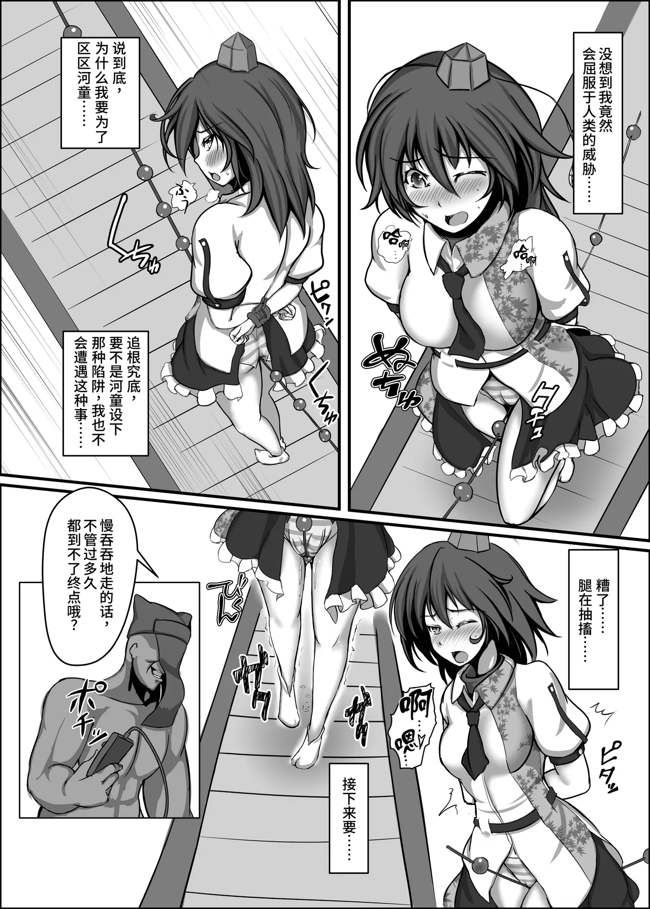 Shameimaru Aya Kyousei Zecchou Souchi page 9 full
