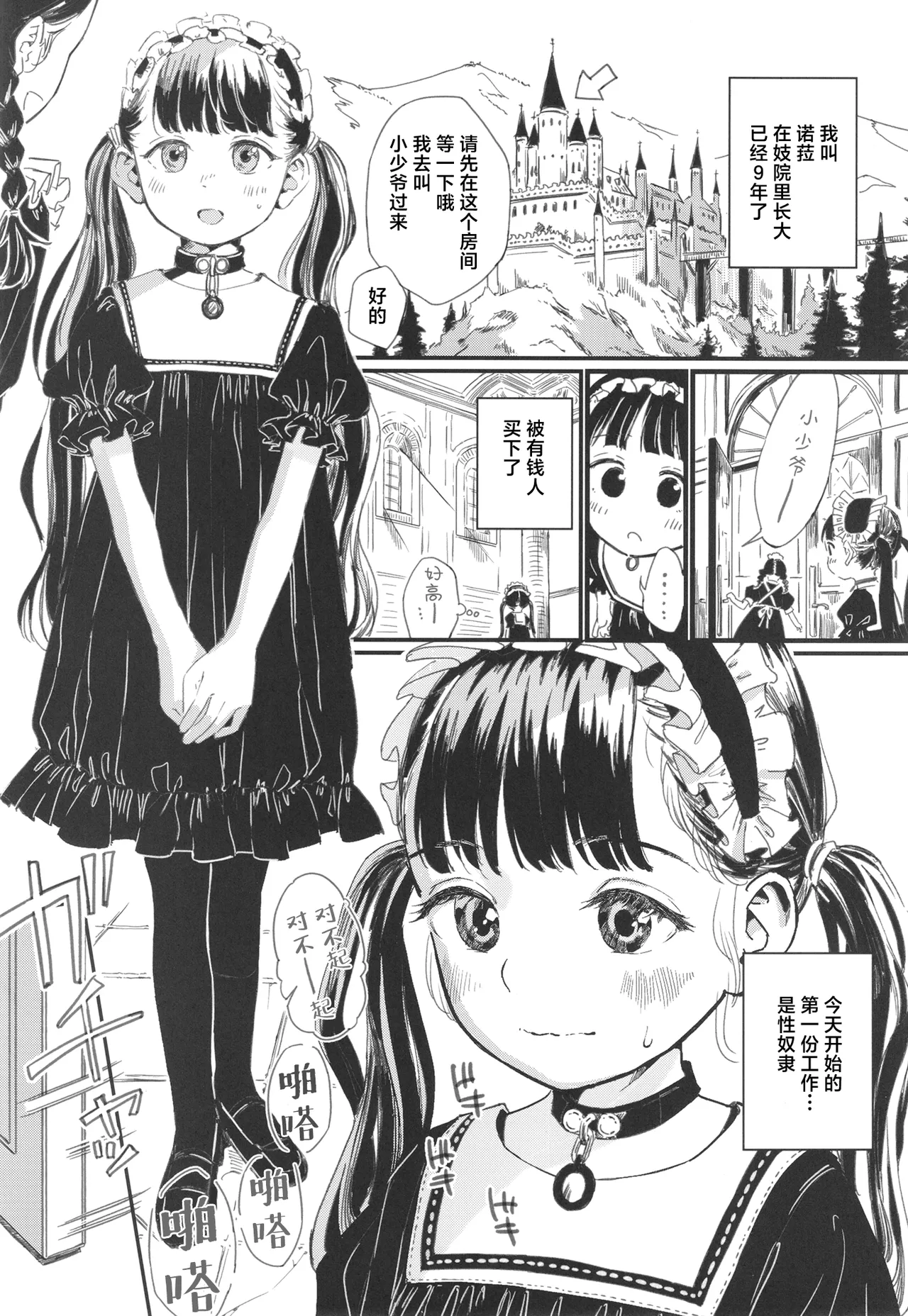 Nora no Hatsu Shigoto | 诺拉的初奴隶 page 3 full