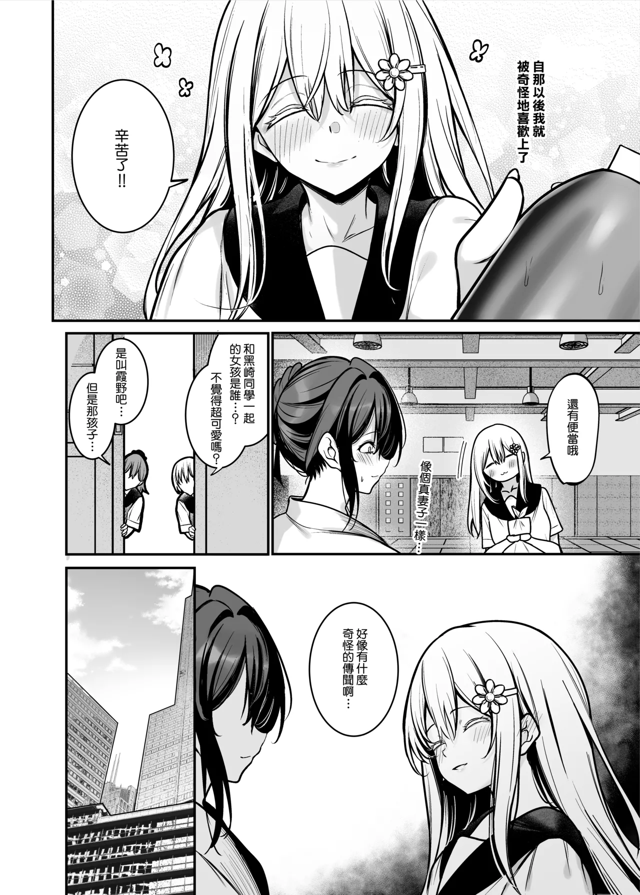 Yoru ni Ochita Ai - Love's fall into the night | 墜向夜晚的愛 page 10 full