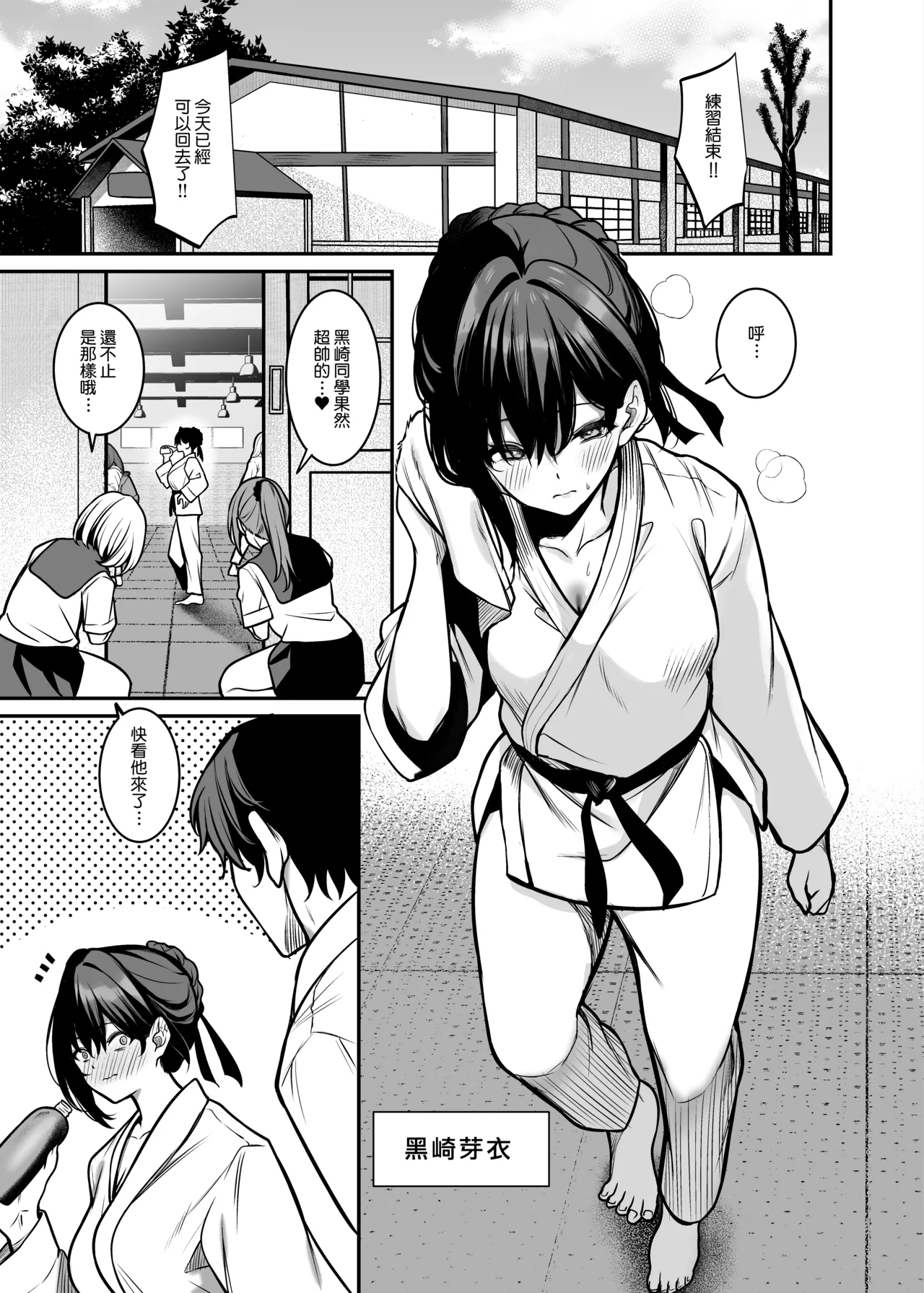 Yoru ni Ochita Ai - Love's fall into the night | 墜向夜晚的愛 page 3 full