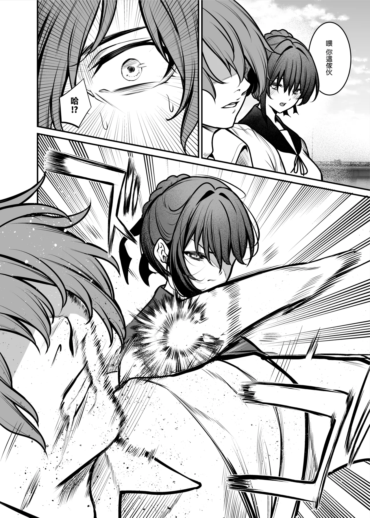 Yoru ni Ochita Ai - Love's fall into the night | 墜向夜晚的愛 page 6 full