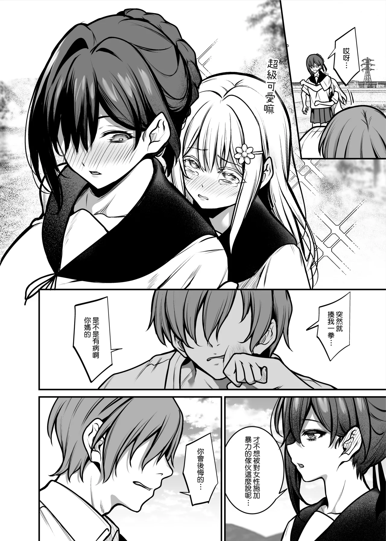 Yoru ni Ochita Ai - Love's fall into the night | 墜向夜晚的愛 page 8 full