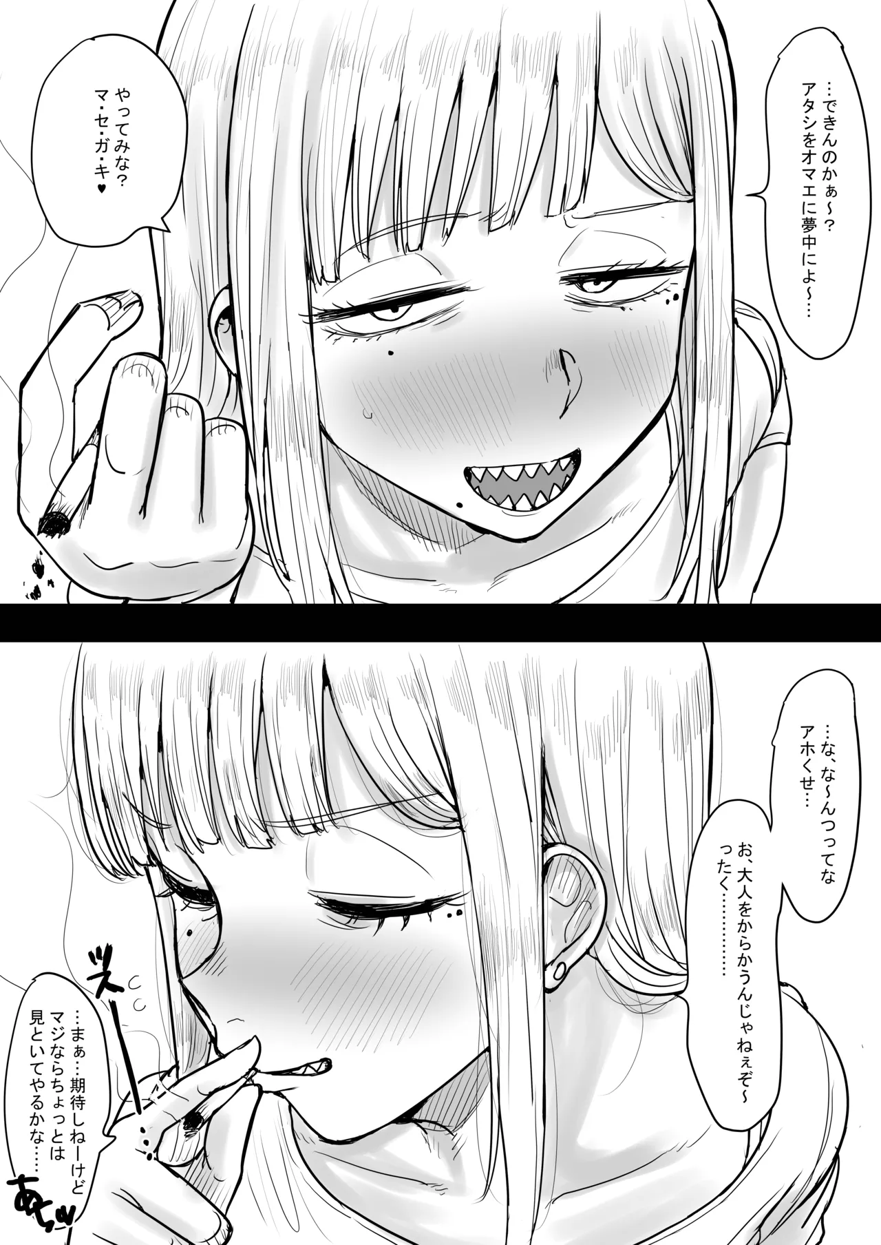 ギザ歯でかわいい葉子さん page 5 full