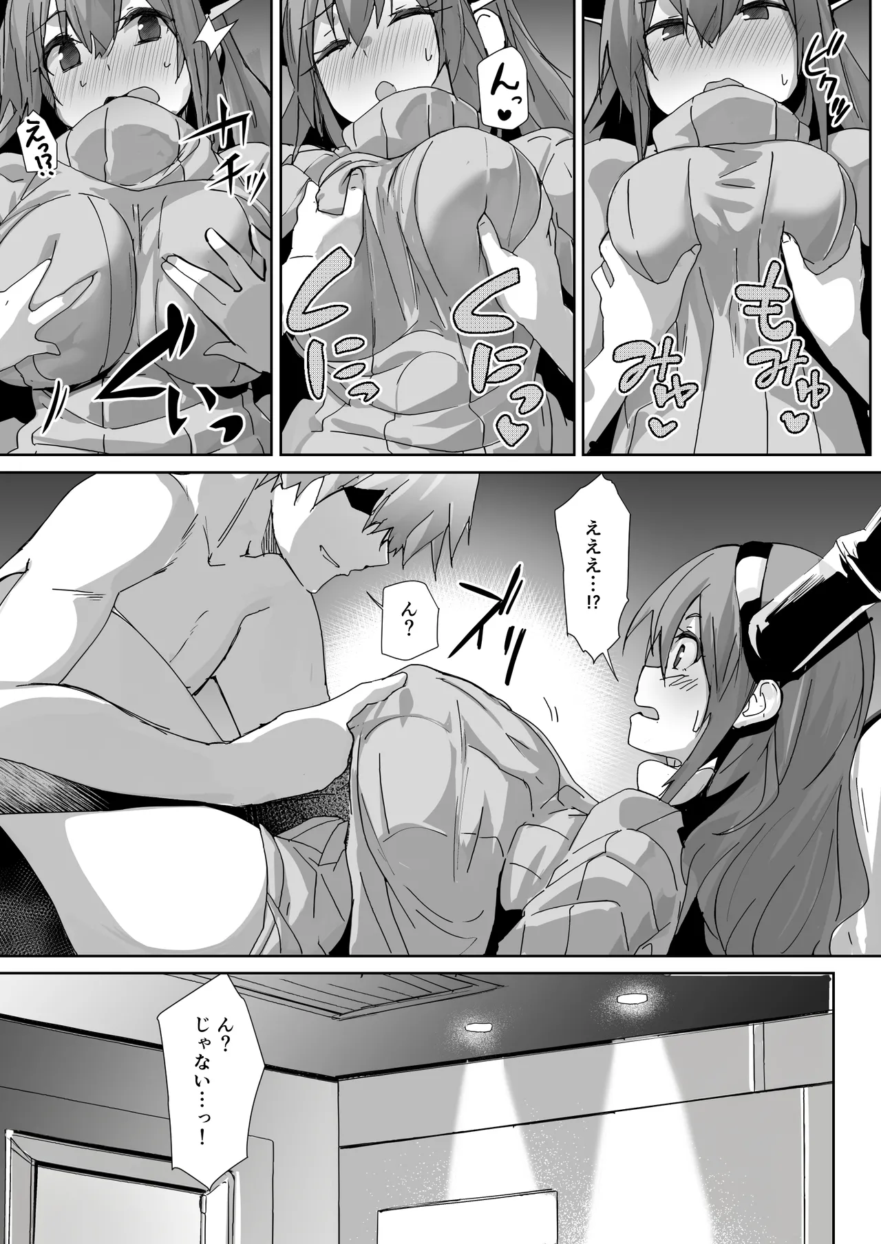 新妻ティフォン page 6 full