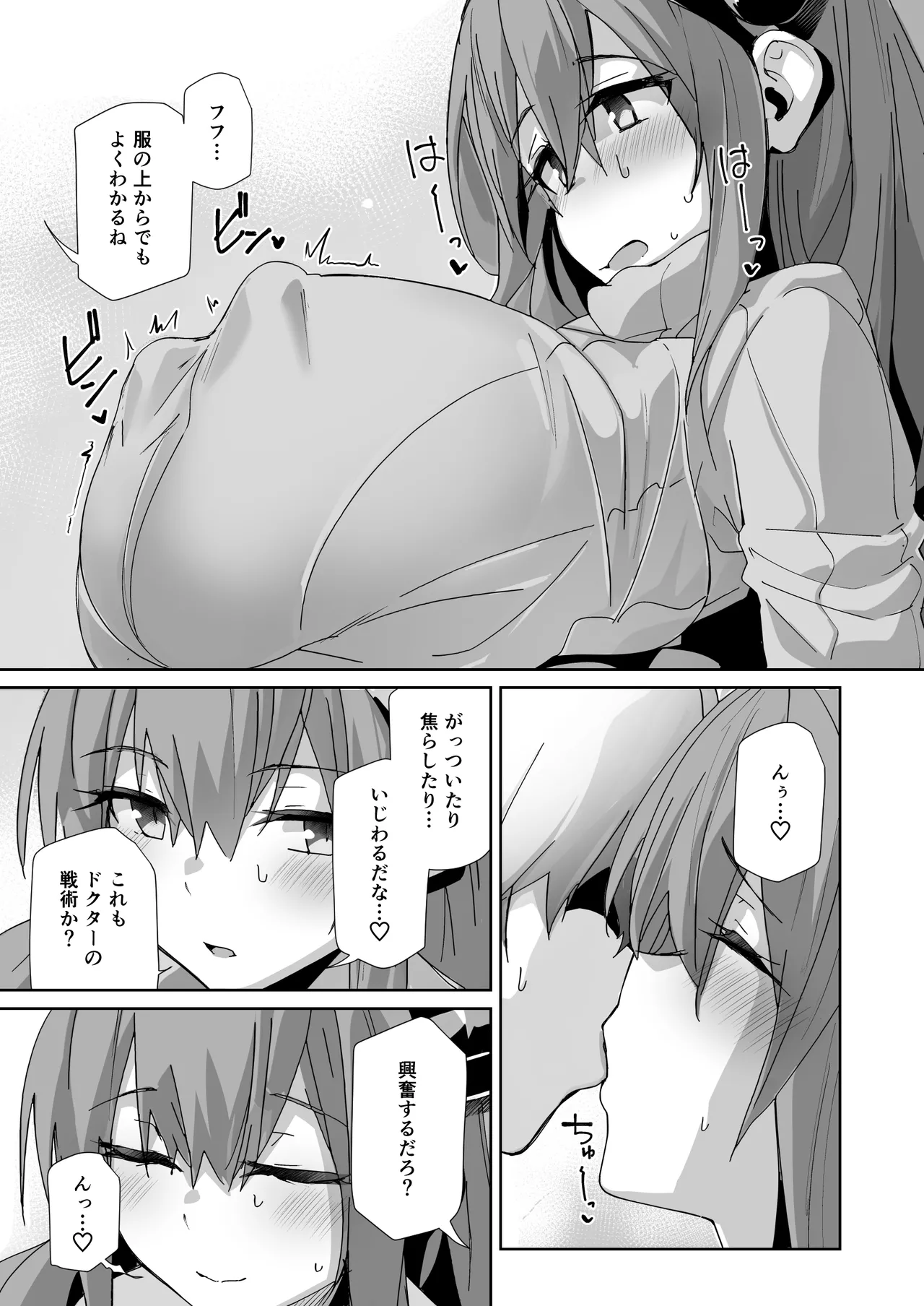新妻ティフォン page 8 full