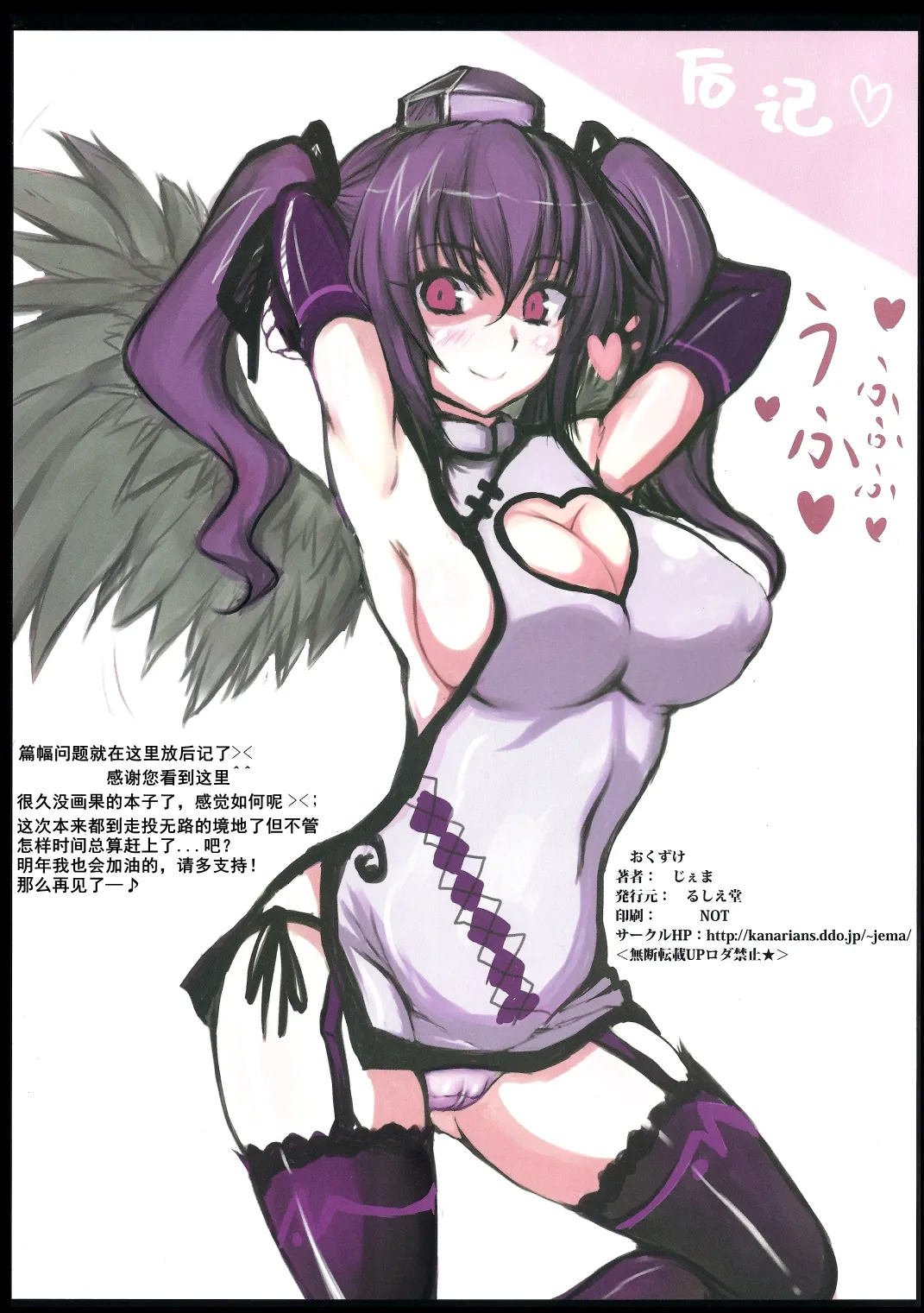 Hatate-chan Maji Himopan!! page 9 full