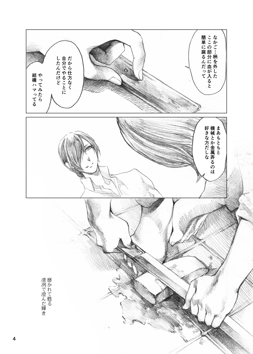 "Netsu to Kizuato" Sairoku page 3 full