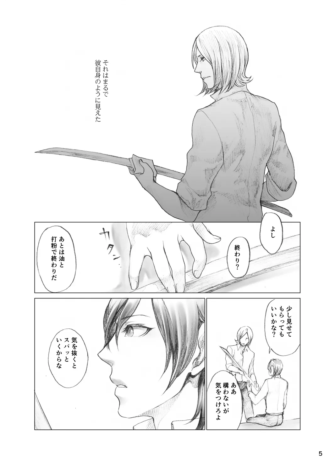 "Netsu to Kizuato" Sairoku page 4 full