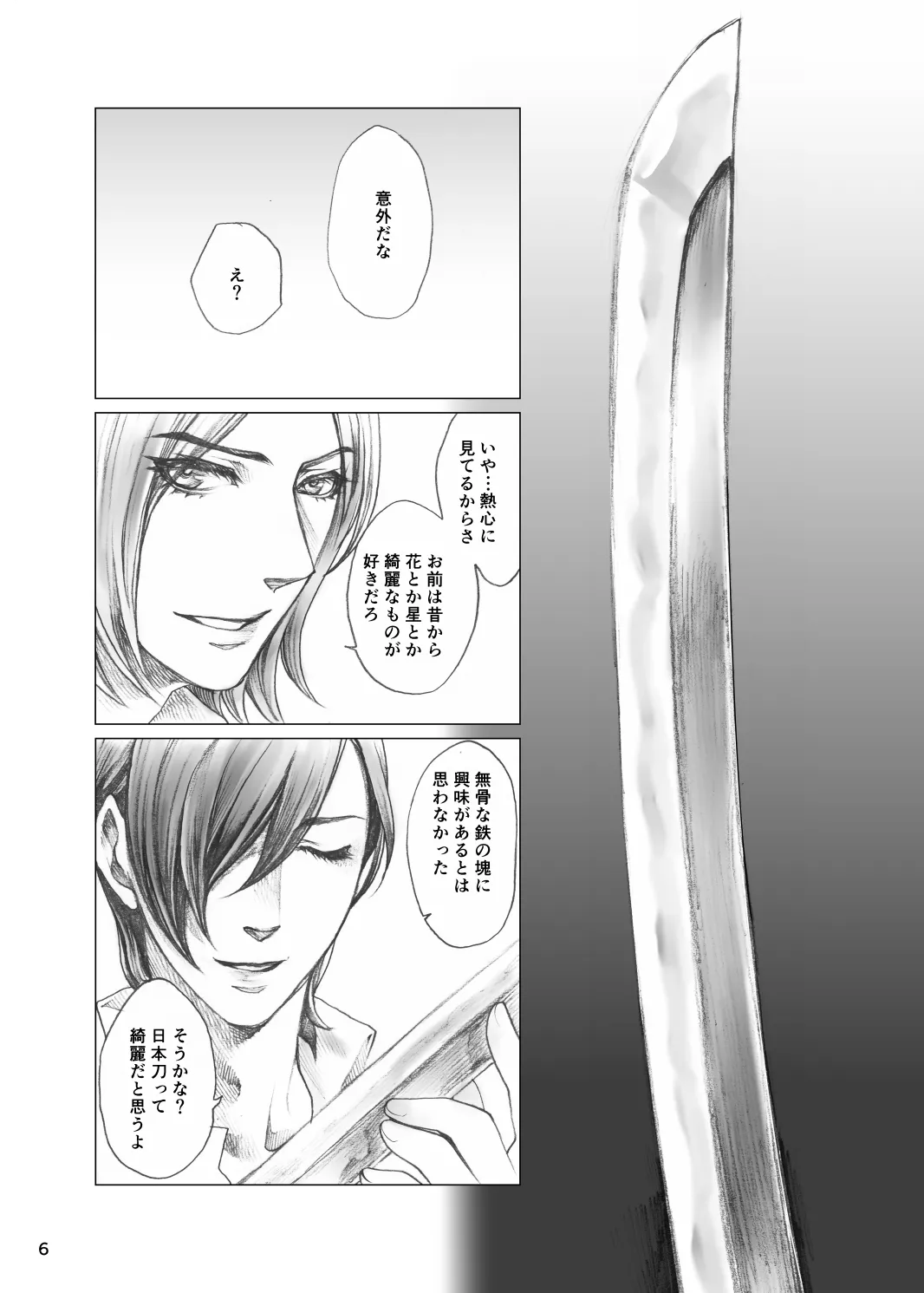"Netsu to Kizuato" Sairoku page 5 full
