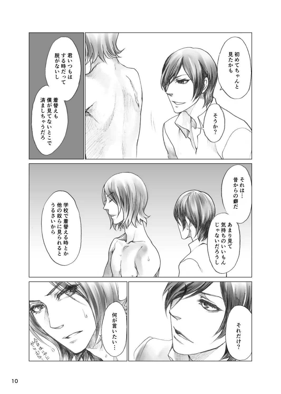 "Netsu to Kizuato" Sairoku page 9 full