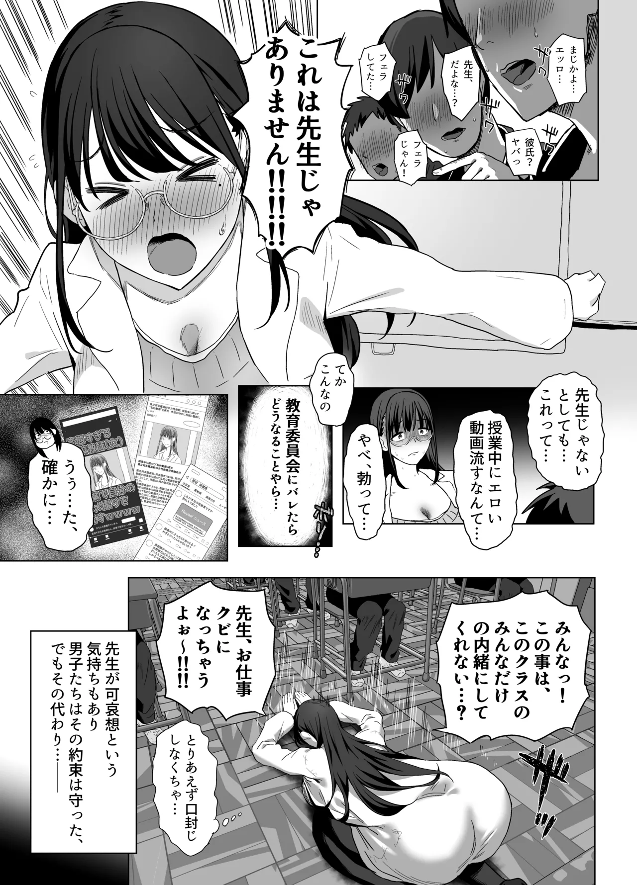 Gomu Fella Dake Nara Shite Kureru Hokenshitsu no Sensei page 5 full