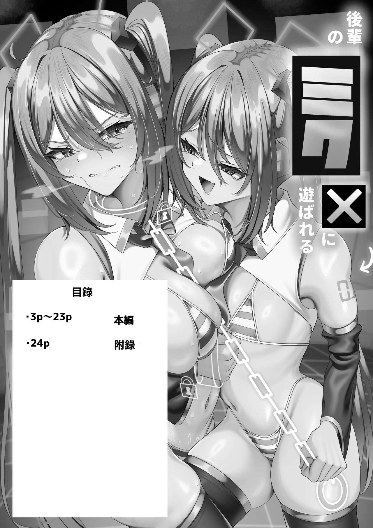 Kōhai no Miku ni asoba reru senpai no mikusan | 被後輩初音給調戲 這是初音前輩 page 2 full
