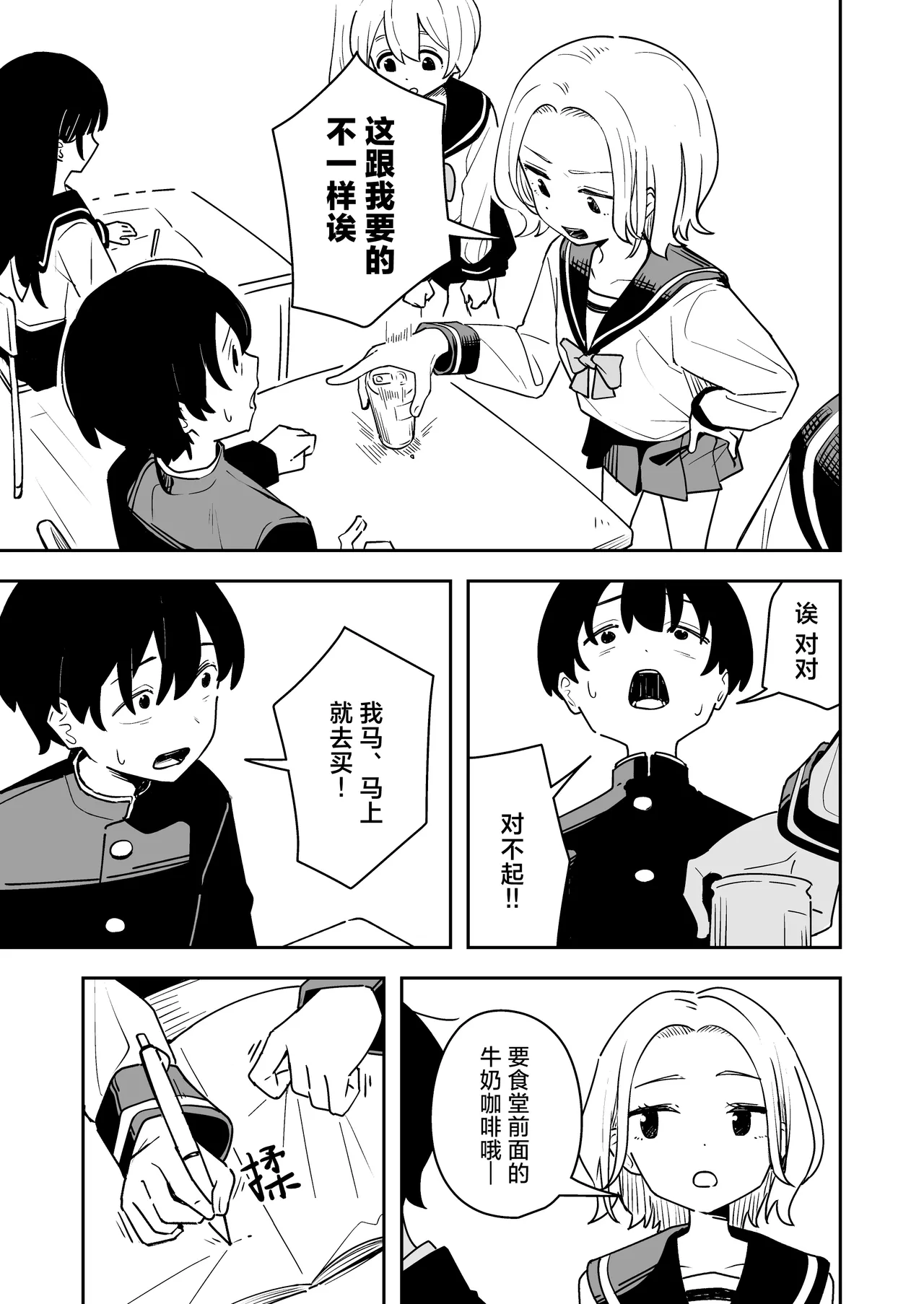 Zatsuyou-gakari no Yakutoku | 跑腿的福利 page 7 full