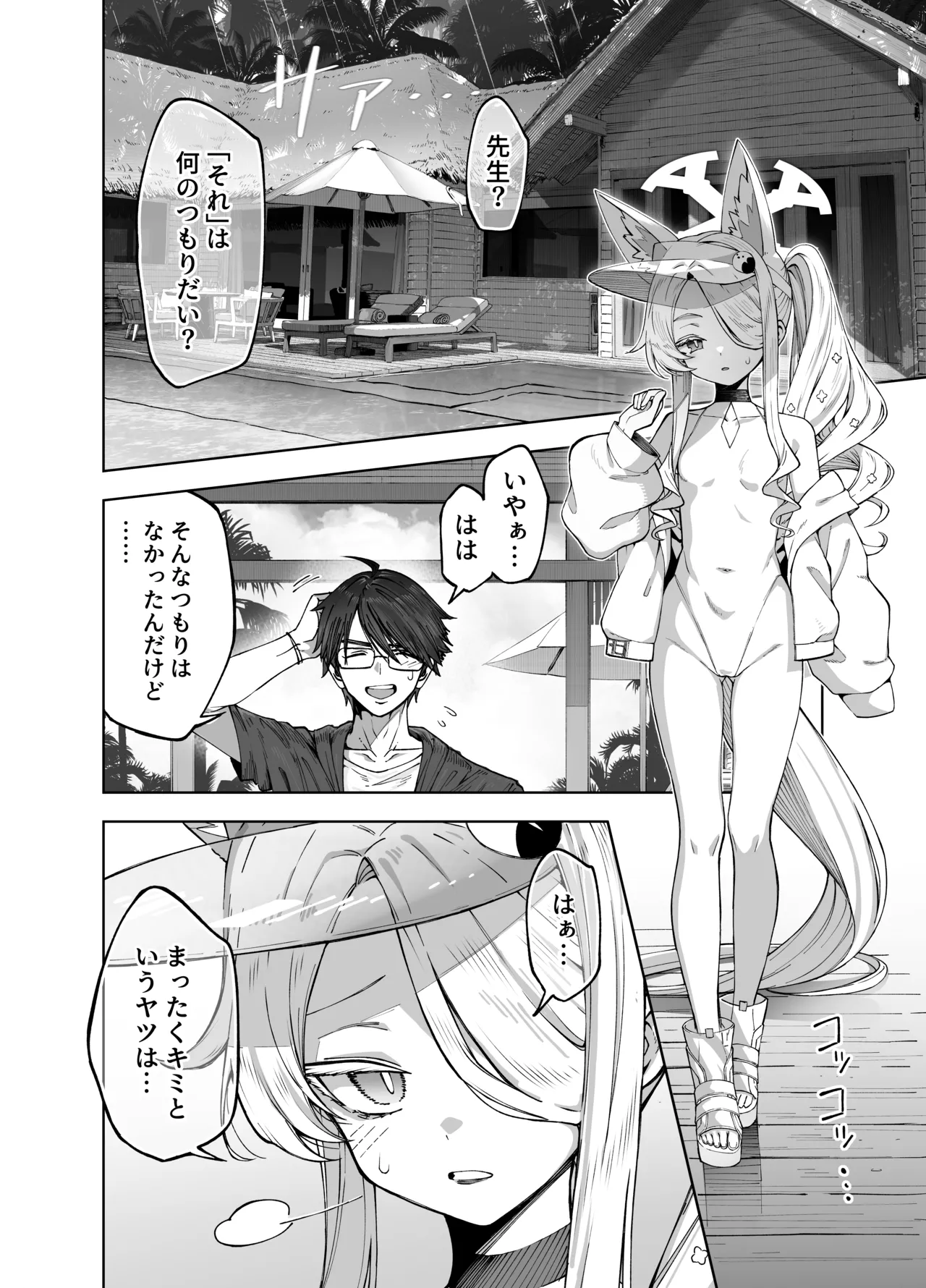 Youkou o Se ni Mukete page 3 full