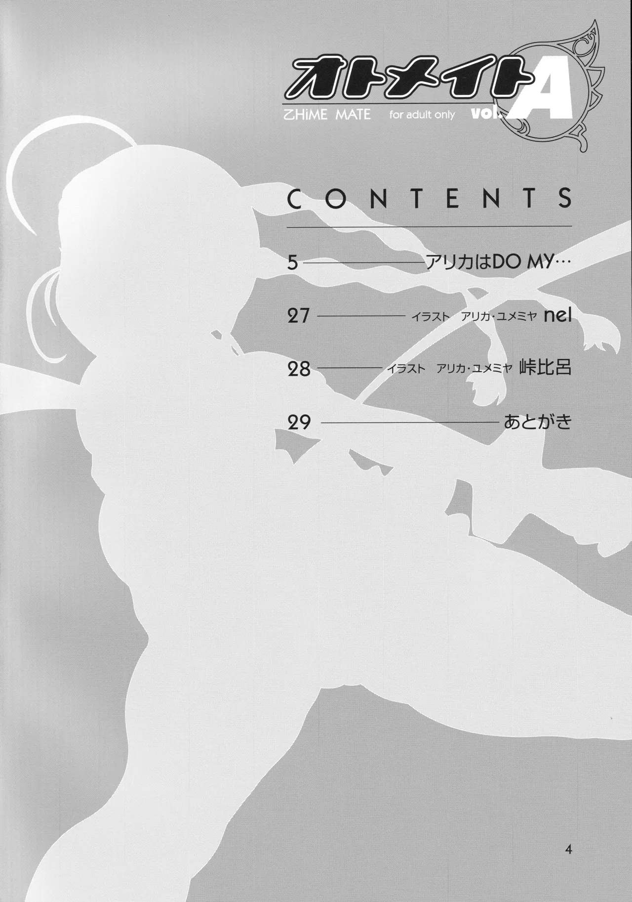 Otomate vol.A page 3 full