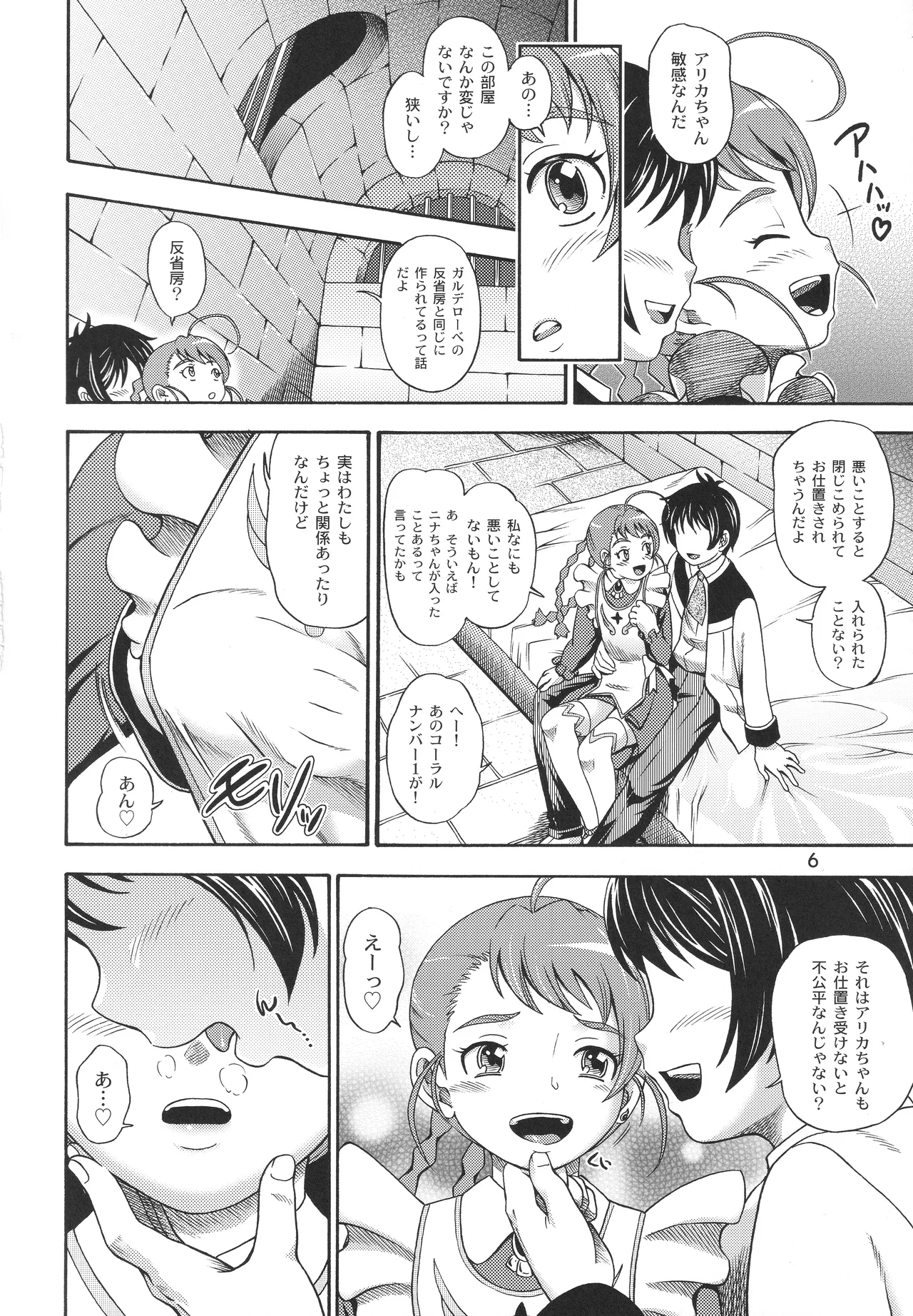 Otomate vol.A page 5 full