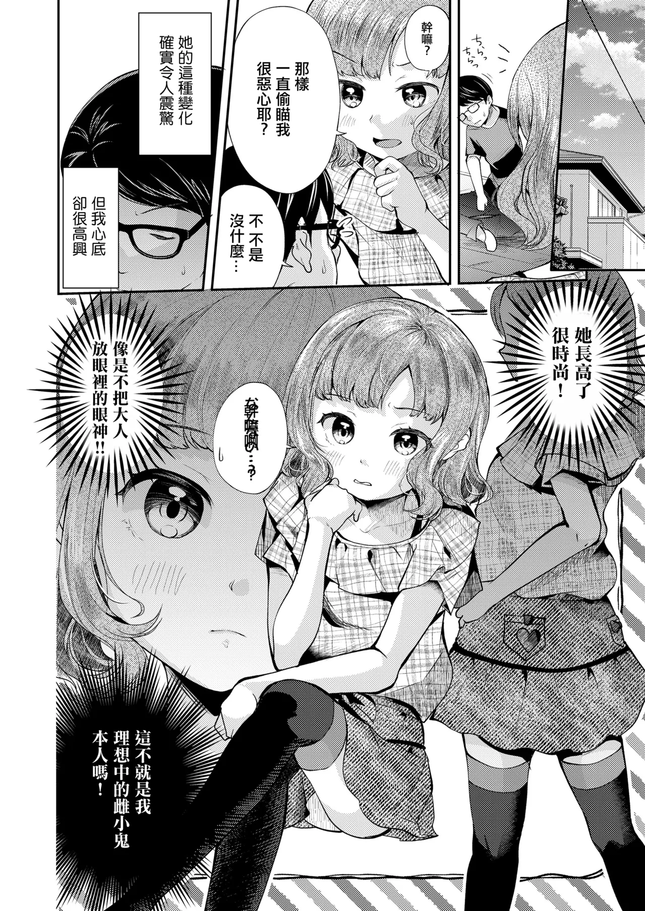 Mesugaki Hajimemashita page 2 full