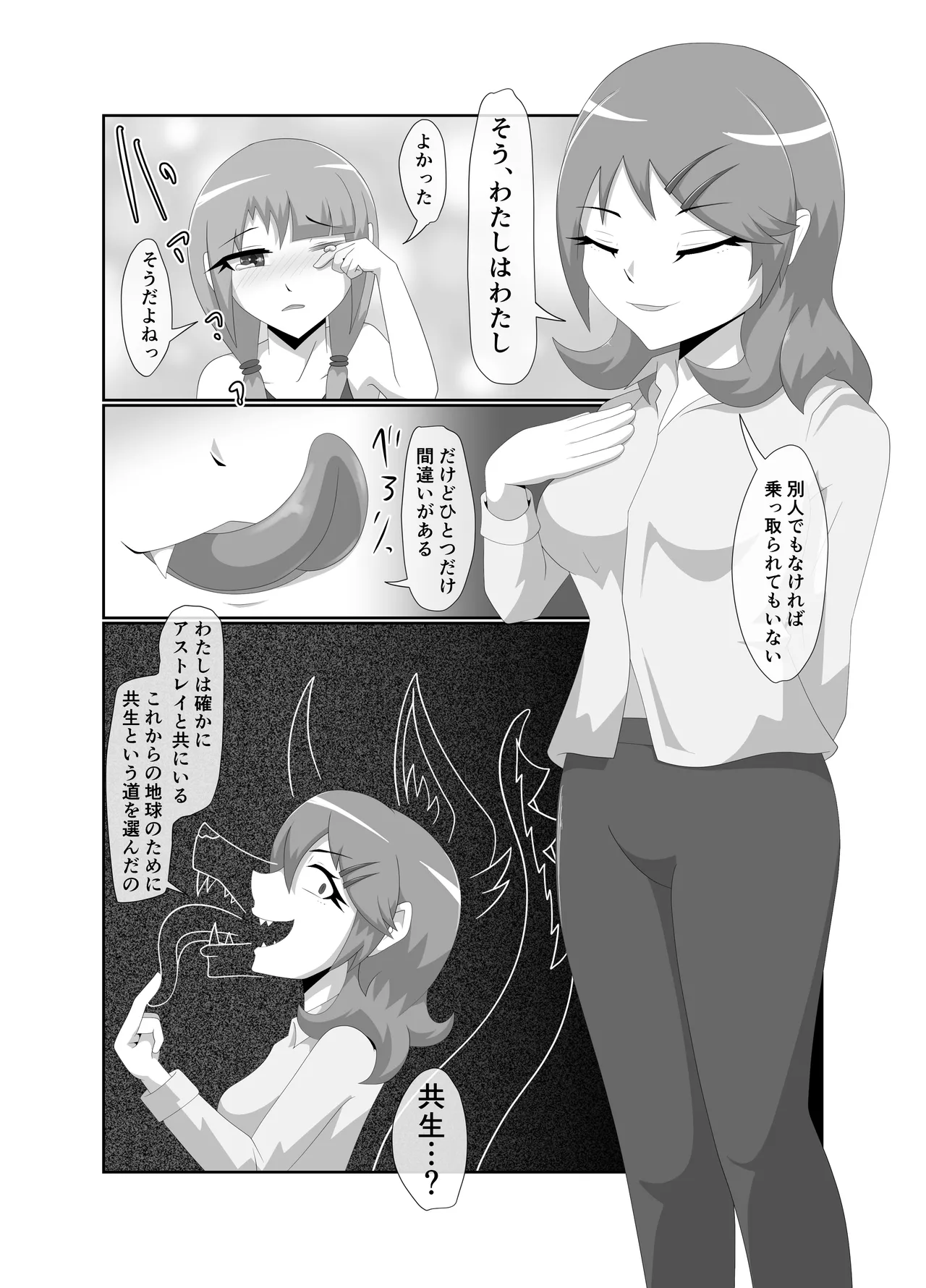 Parasitic Astray -Yume no Slide- page 10 full