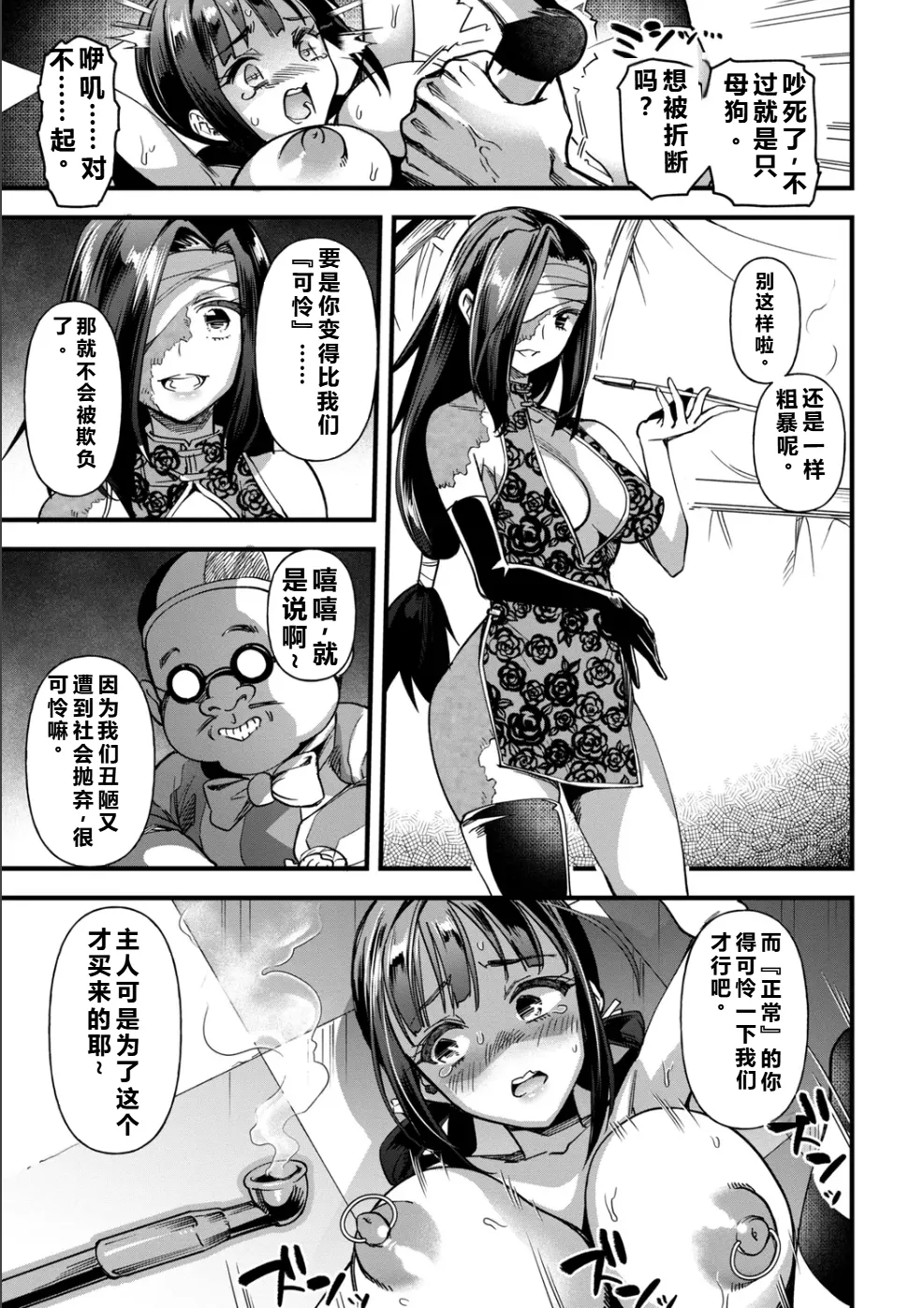 （松本痙）見世物肉人形  ———个人汉化 page 9 full