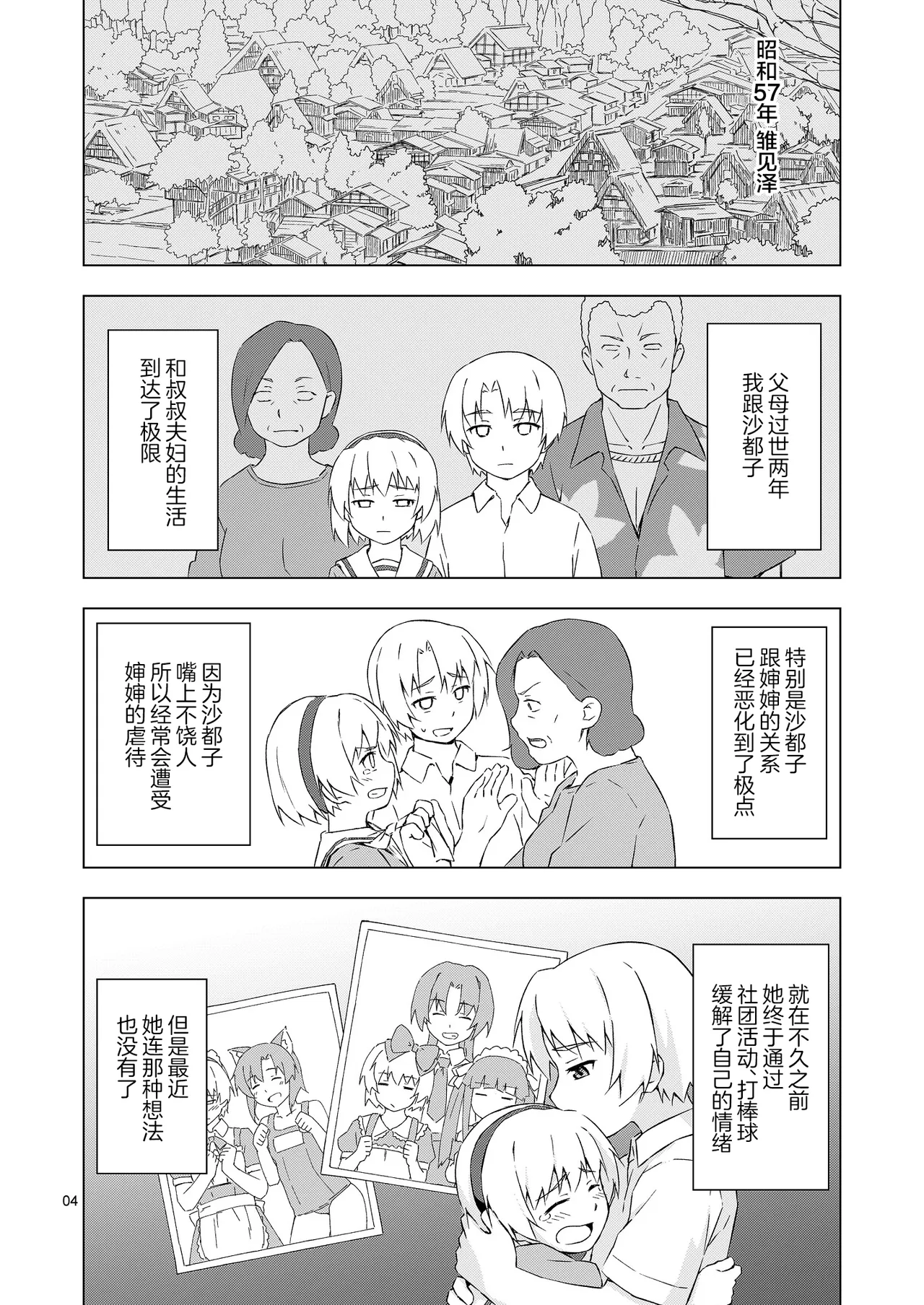 Mesu-ka Shoukougun page 3 full