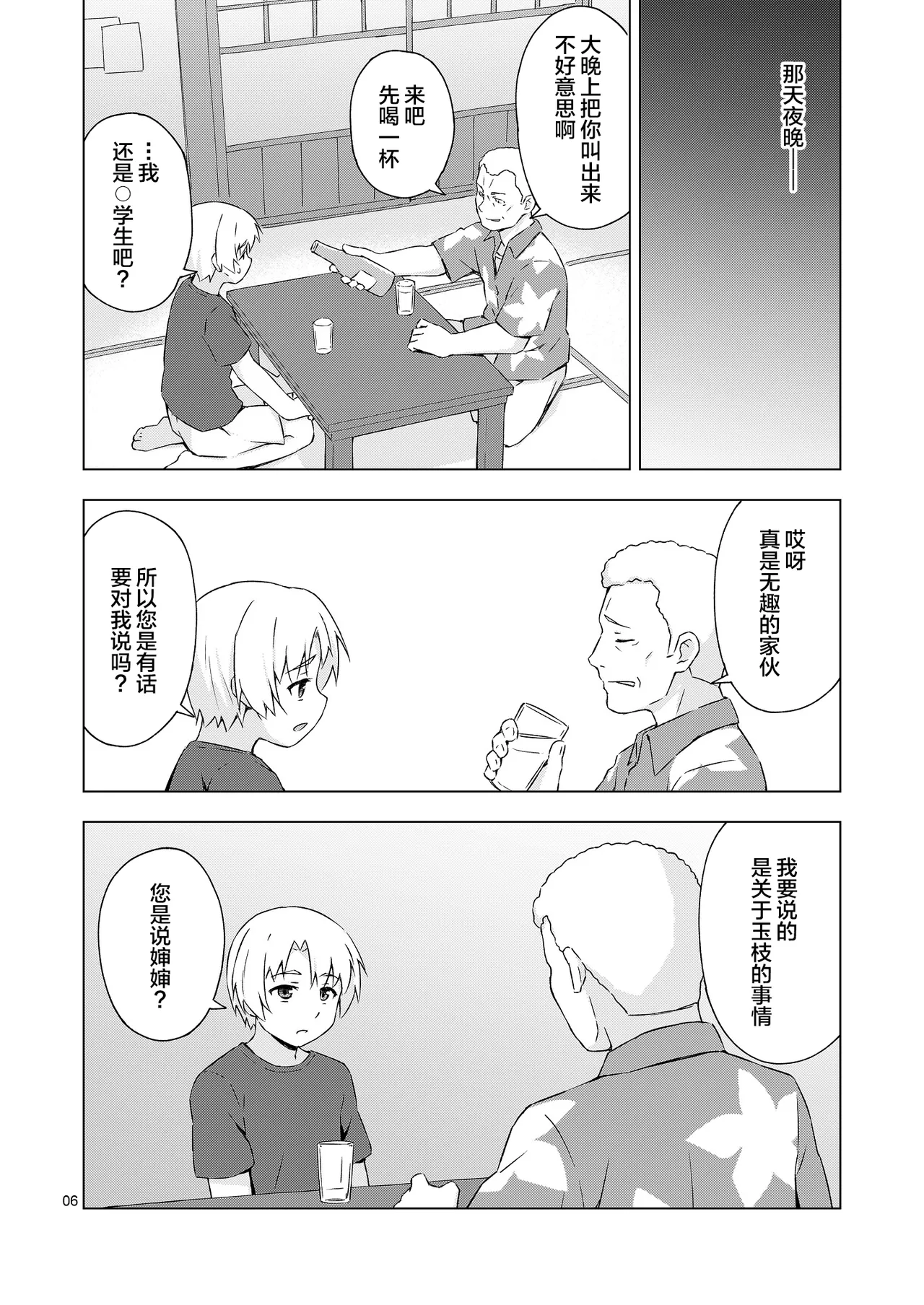 Mesu-ka Shoukougun page 5 full