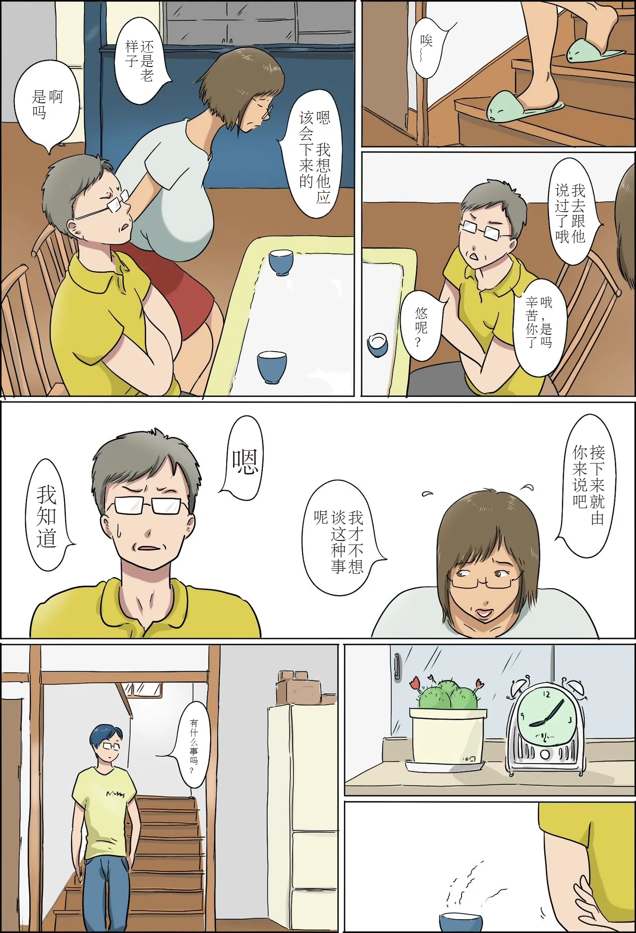 Haha to Musuko no Kazoku Seikatsu page 3 full
