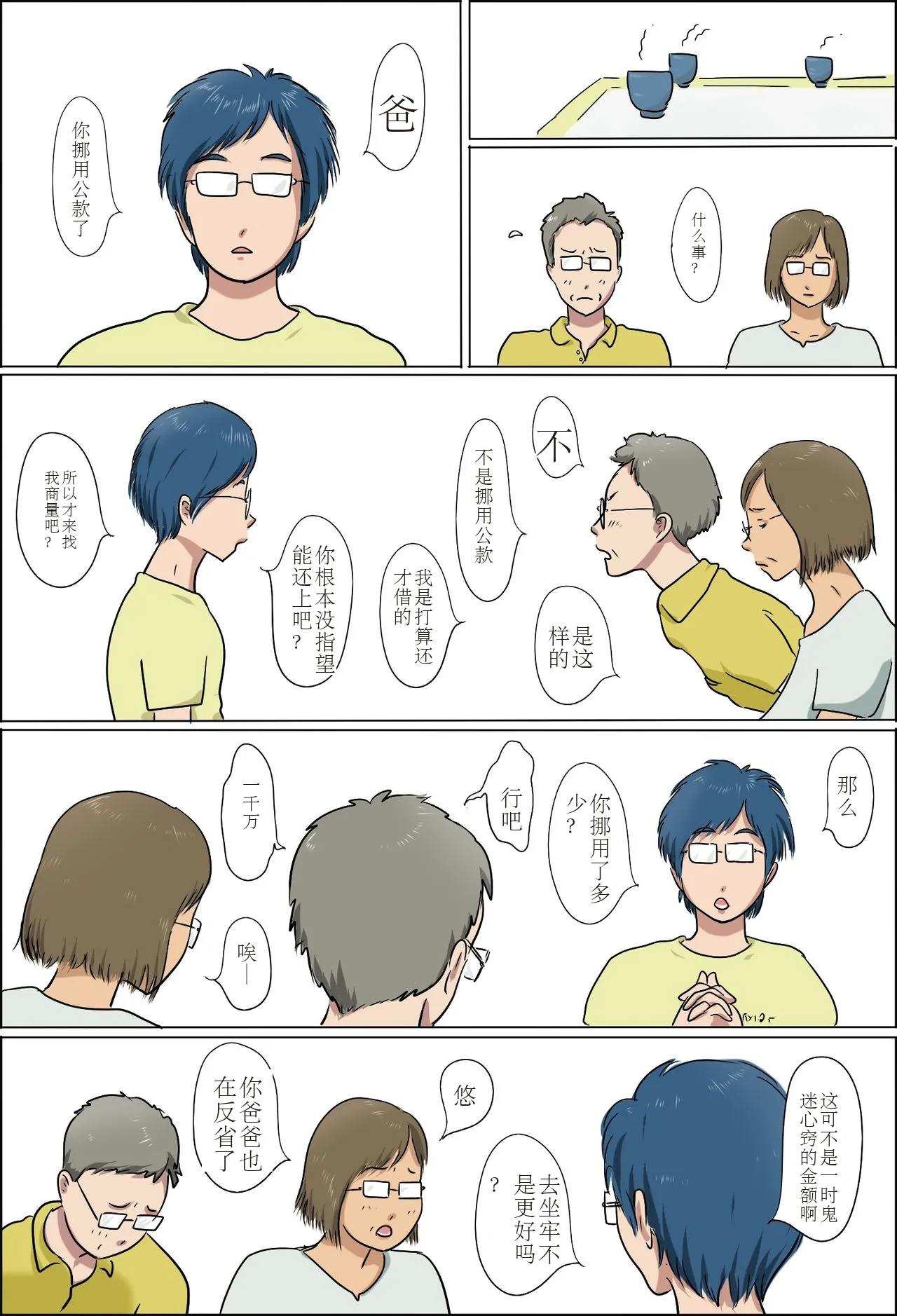 Haha to Musuko no Kazoku Seikatsu page 4 full